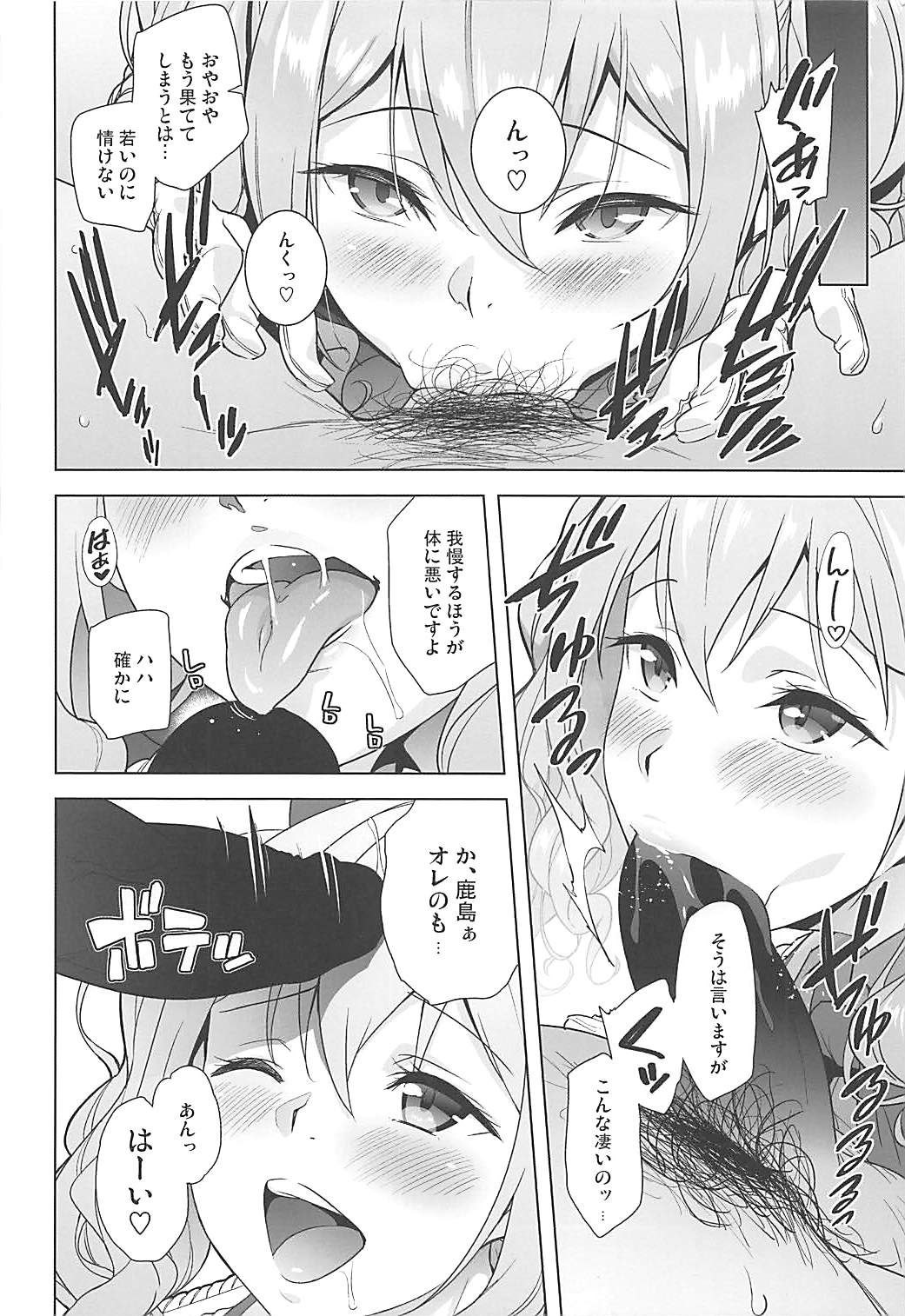 Kashima Asobi page 7 full