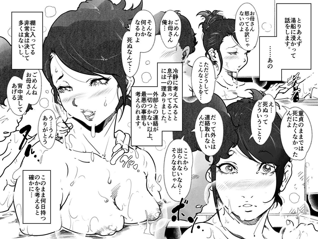 Okaa-san to Musuko ga, Ofuroba ni "Zenra" de Tojikomerareta Hanashi. page 8 full