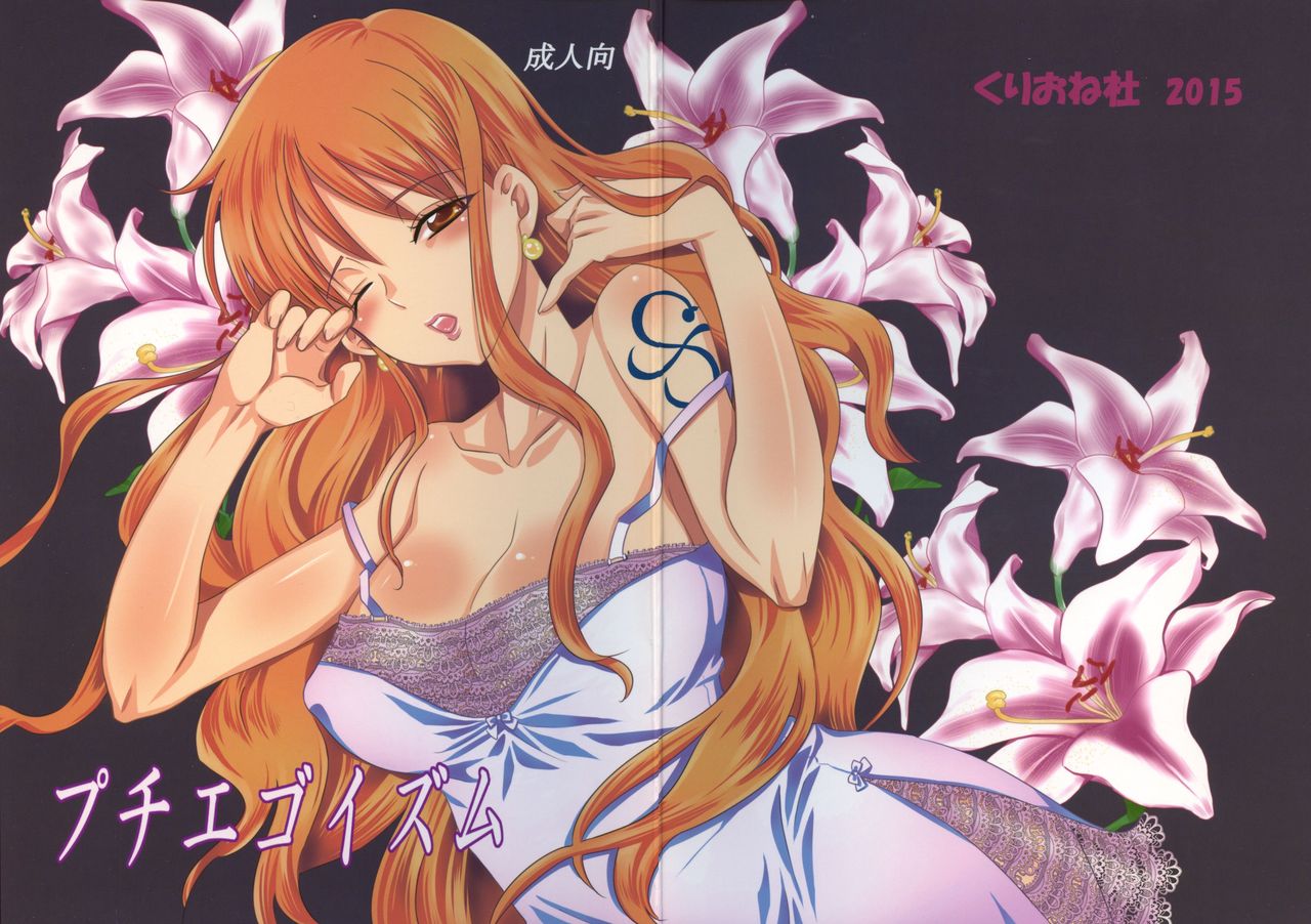 Puchi Egoism page 1 full