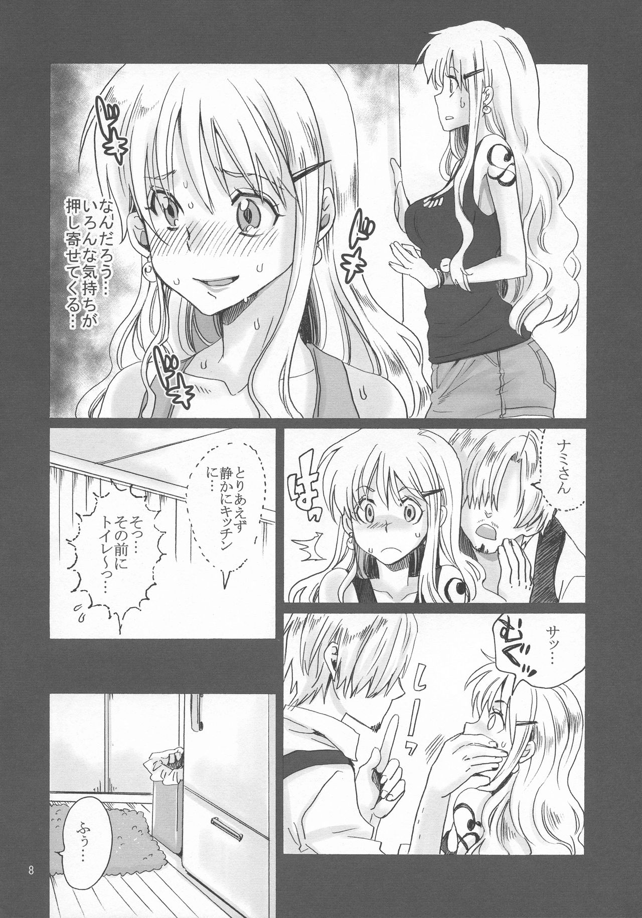 Puchi Egoism page 7 full