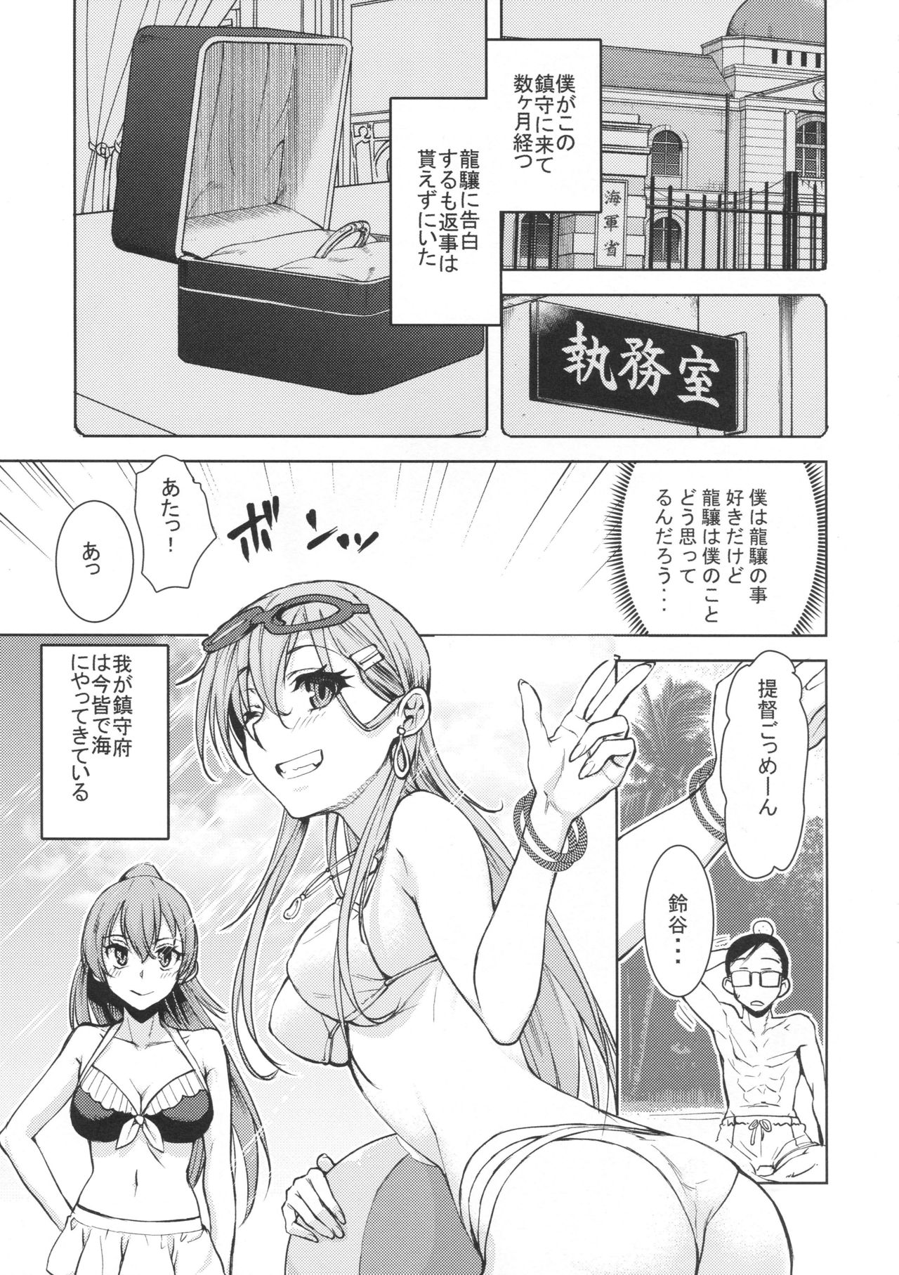 Ryuujou-chan ni amaetai 2 page 6 full
