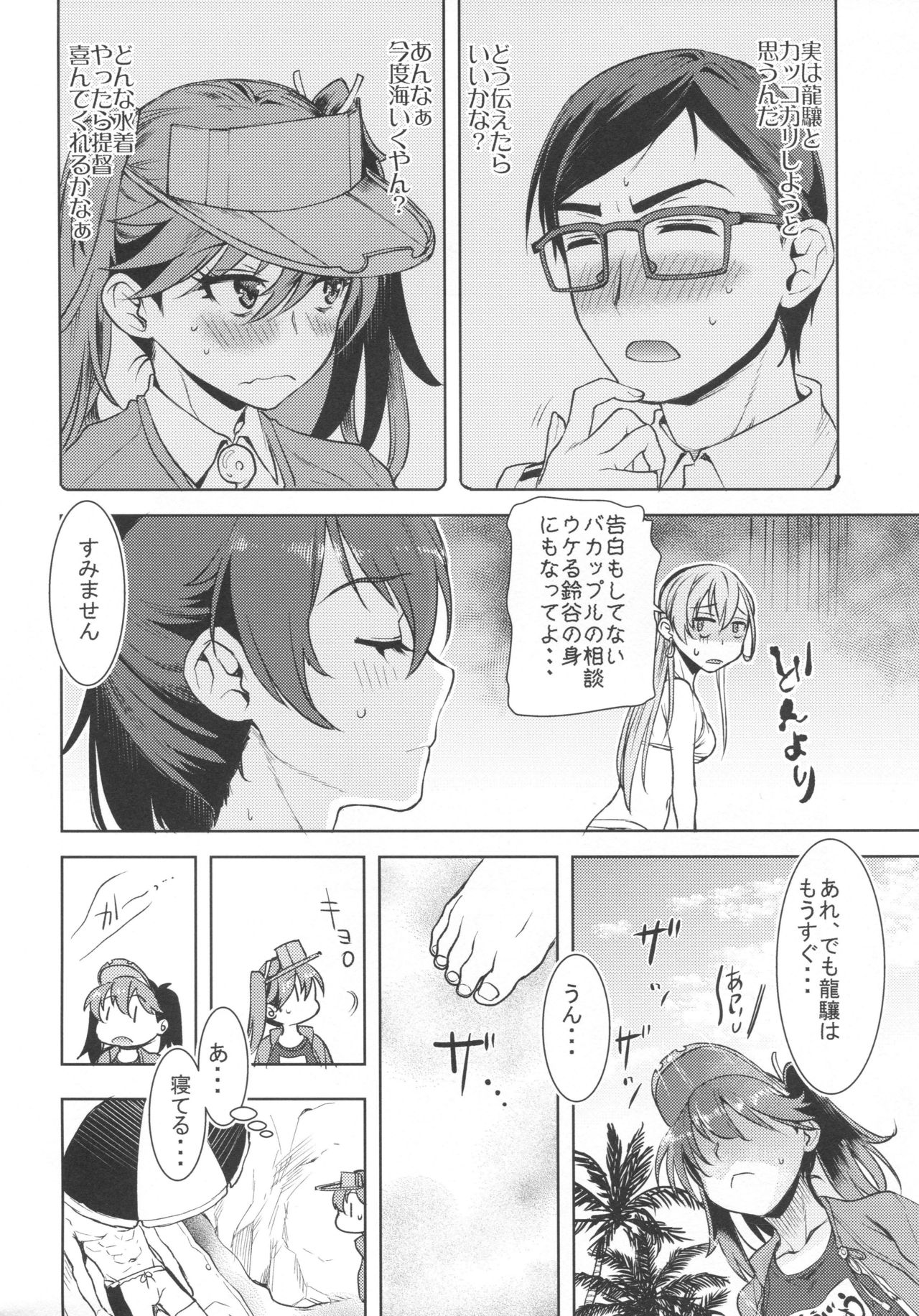 Ryuujou-chan ni amaetai 2 page 9 full