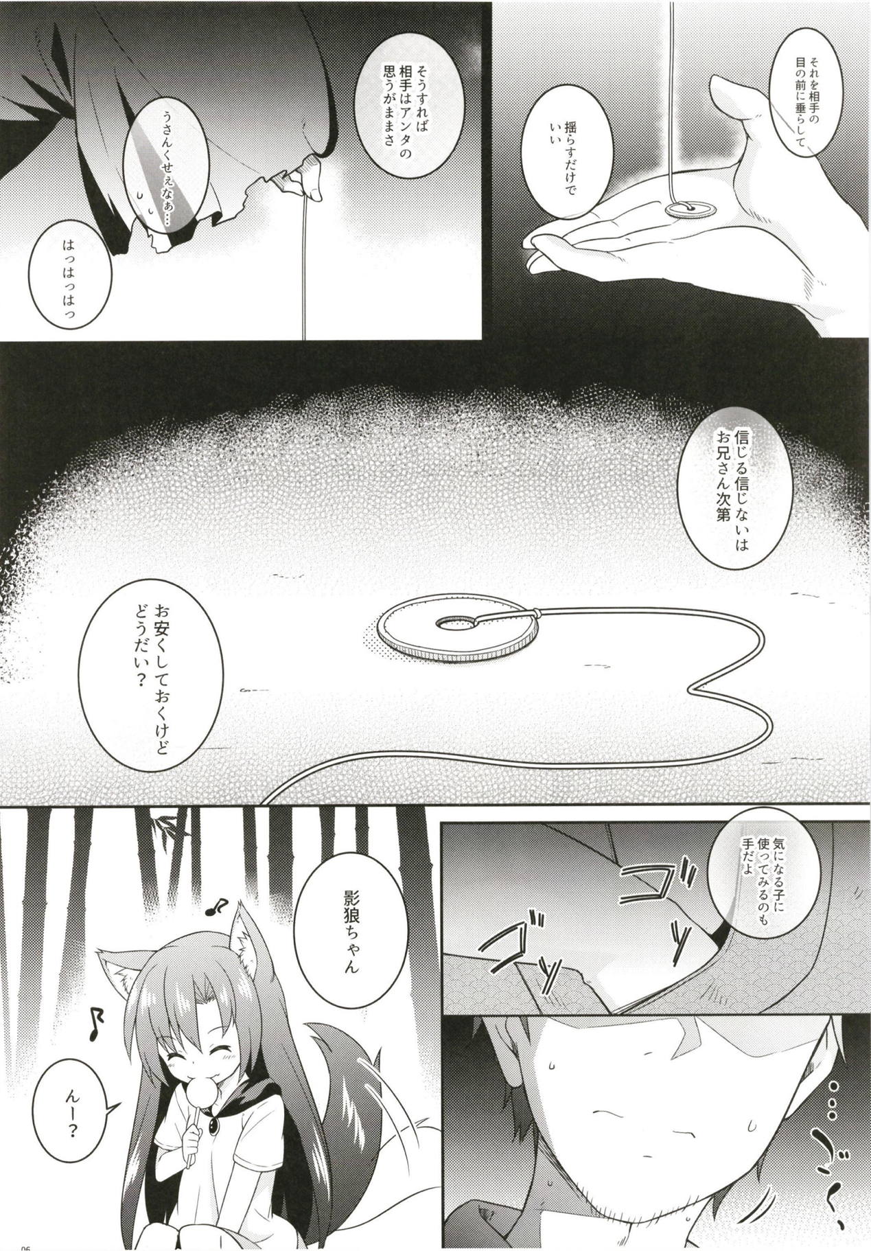 Saimin Ookami page 5 full