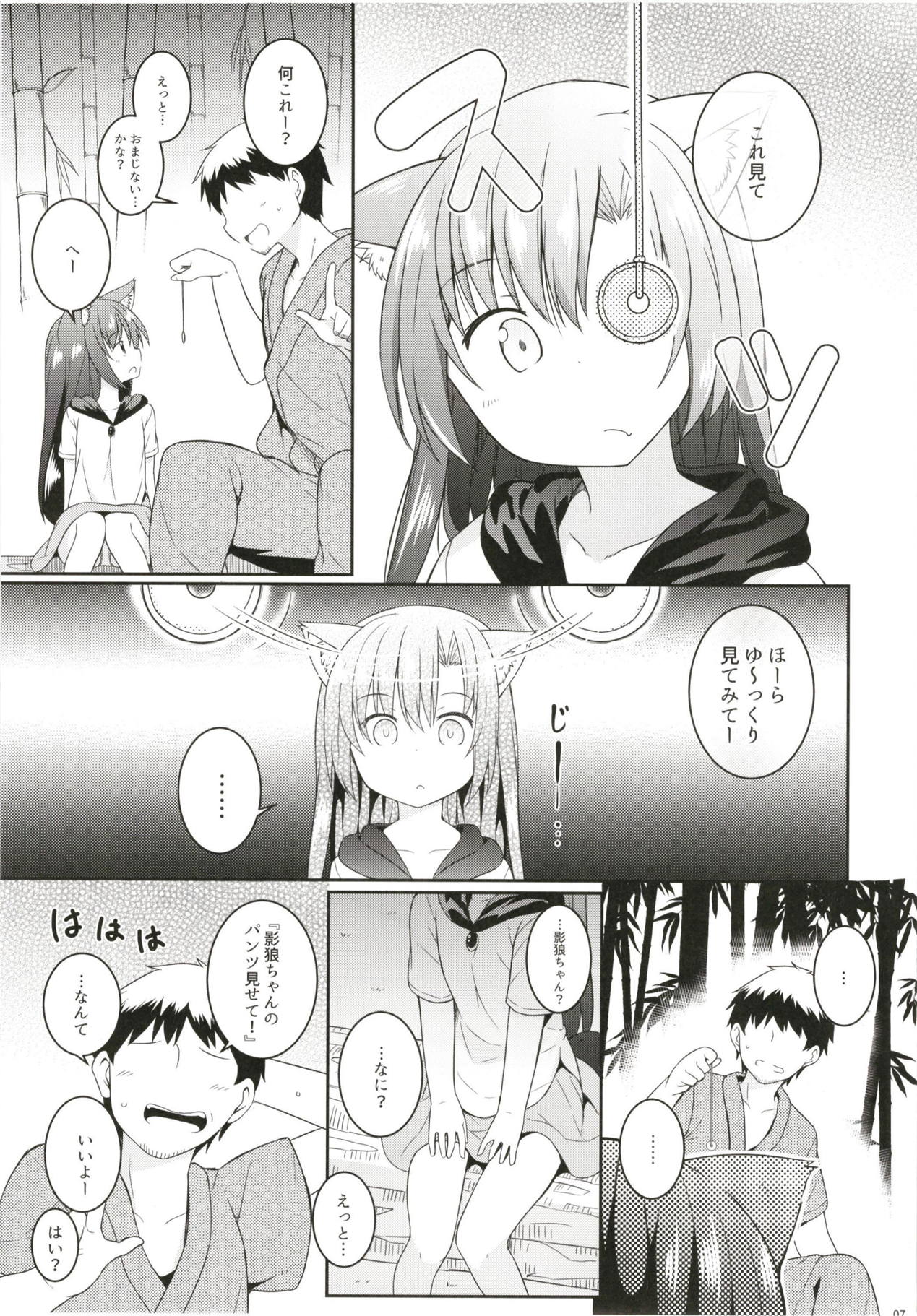 Saimin Ookami page 6 full