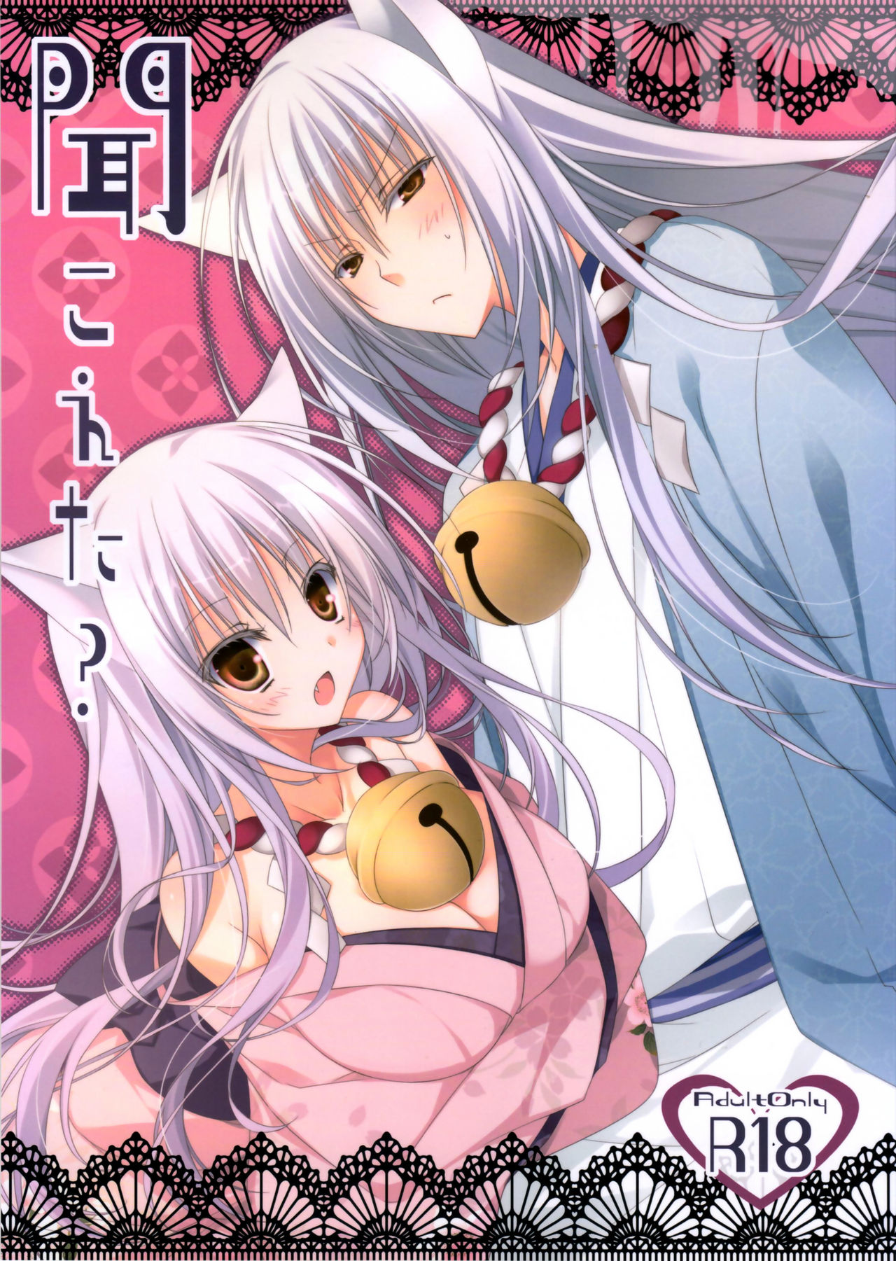 Kikoeta? | Can you hear it? page 1 full