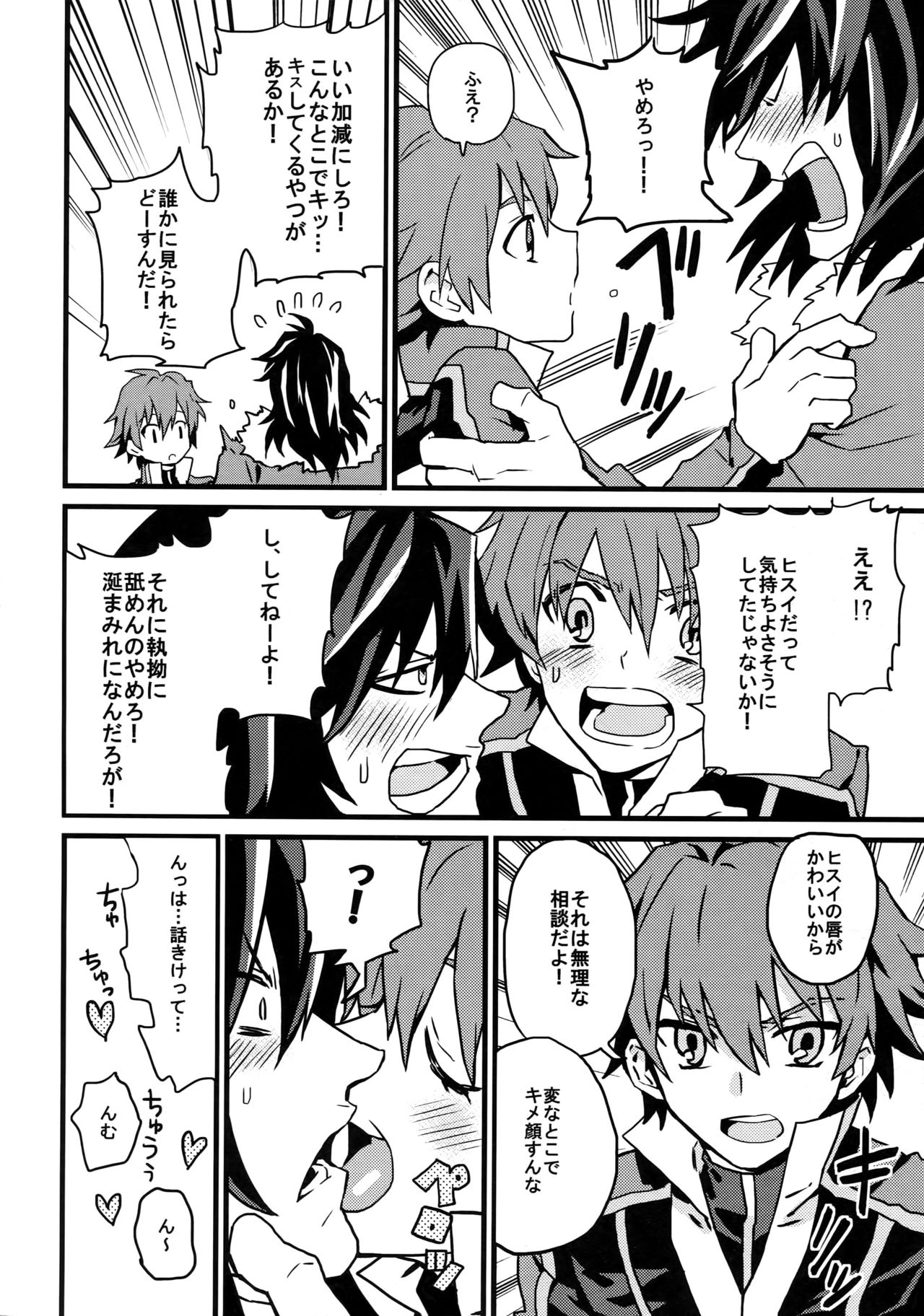 Please Kiss Me page 5 full