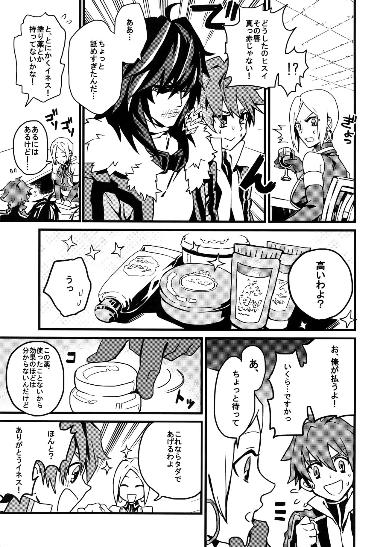 Please Kiss Me page 6 full