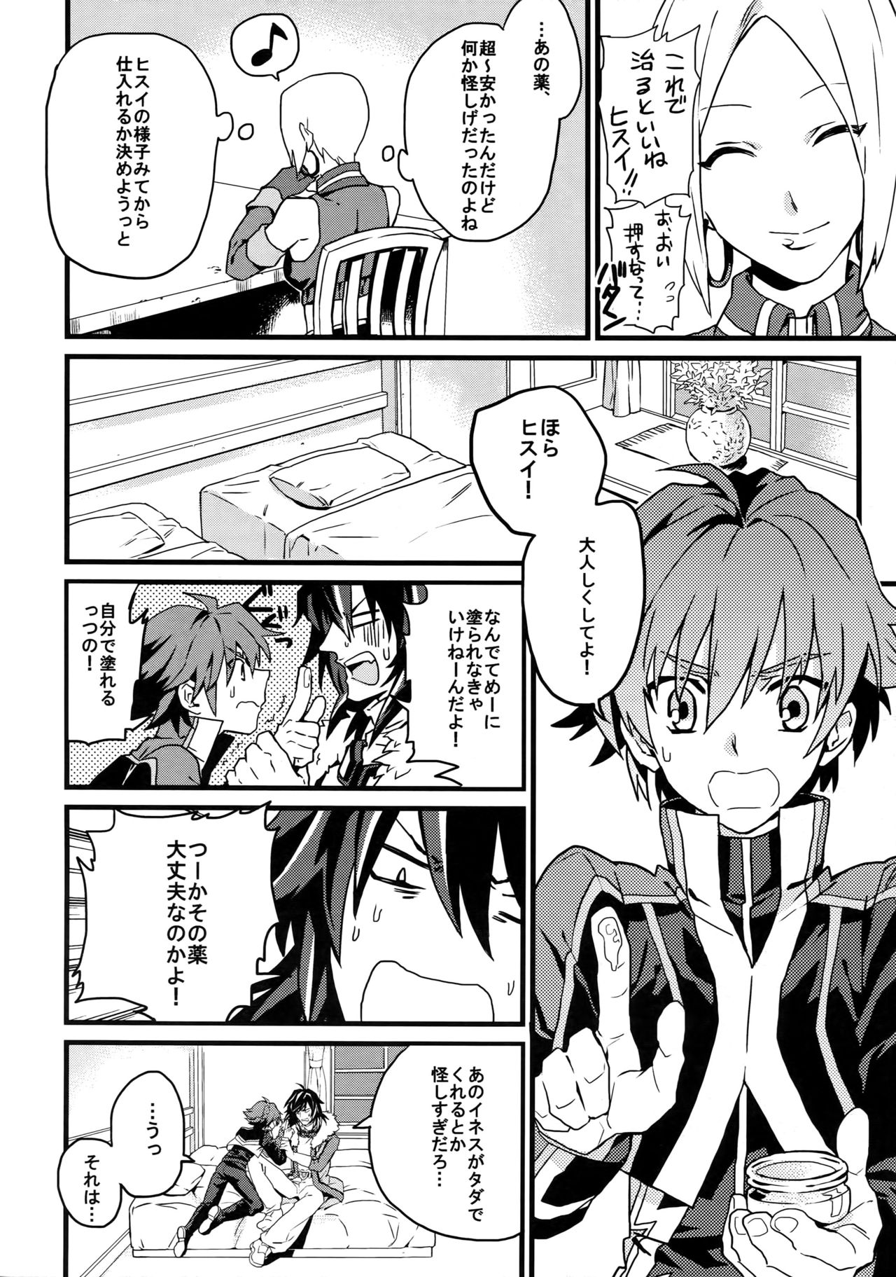 Please Kiss Me page 7 full