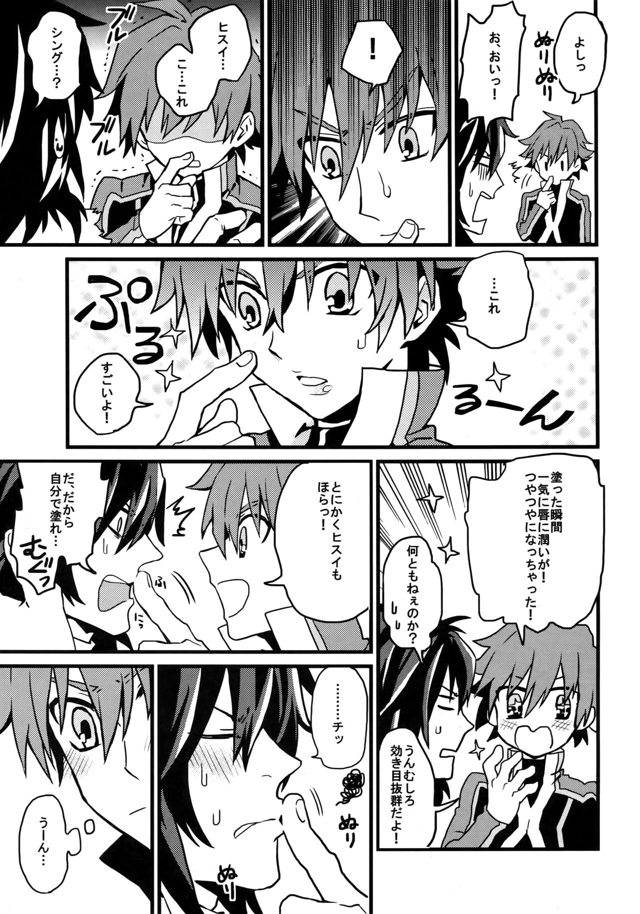 Please Kiss Me page 8 full