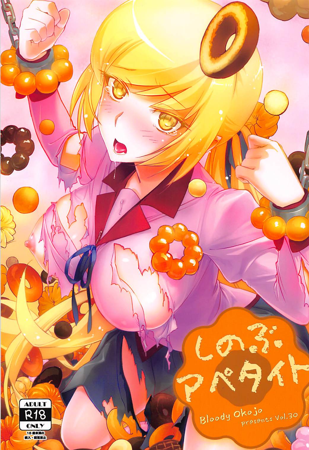 Shinobu Appetite page 1 full