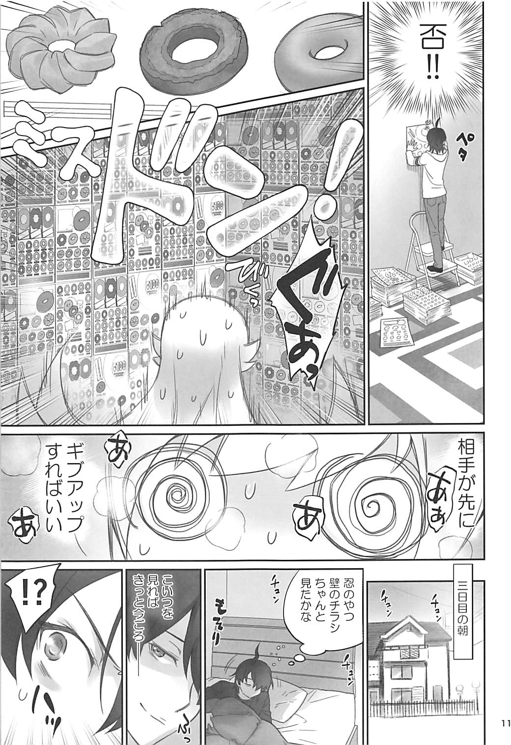 Shinobu Appetite page 10 full