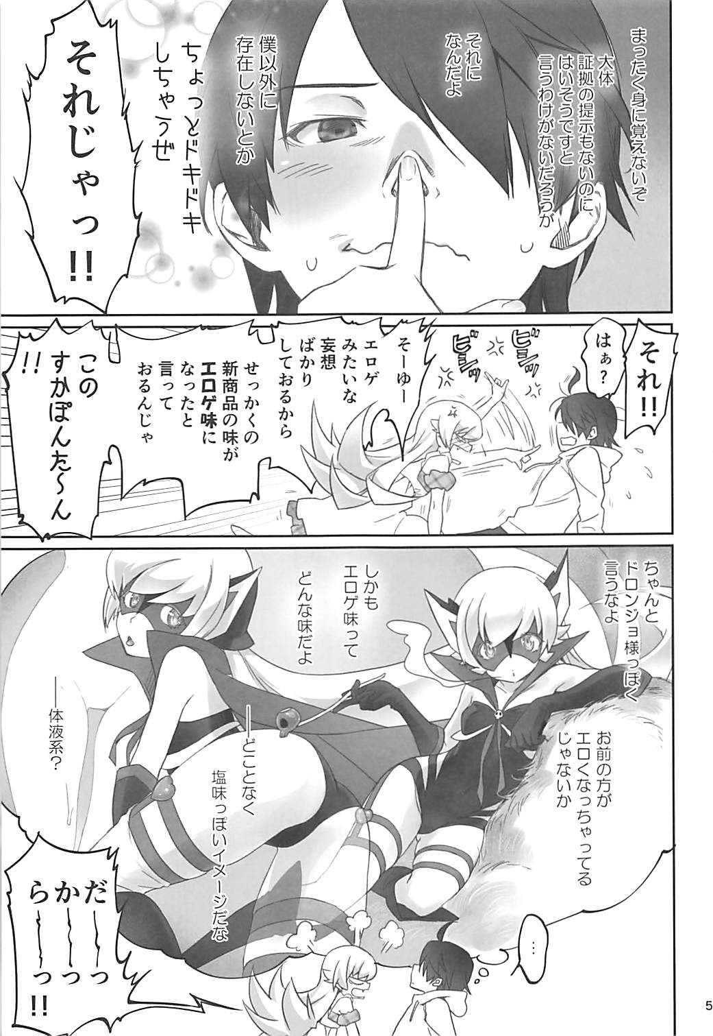 Shinobu Appetite page 4 full