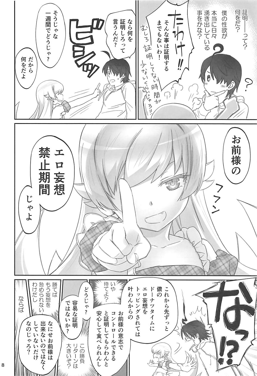 Shinobu Appetite page 7 full