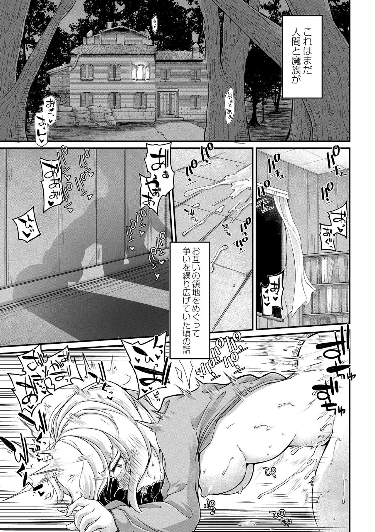 Fukkou!? Ishu Kouhai -Mazoku to Ningen no Kyousei Jidai- 5-wa page 3 full