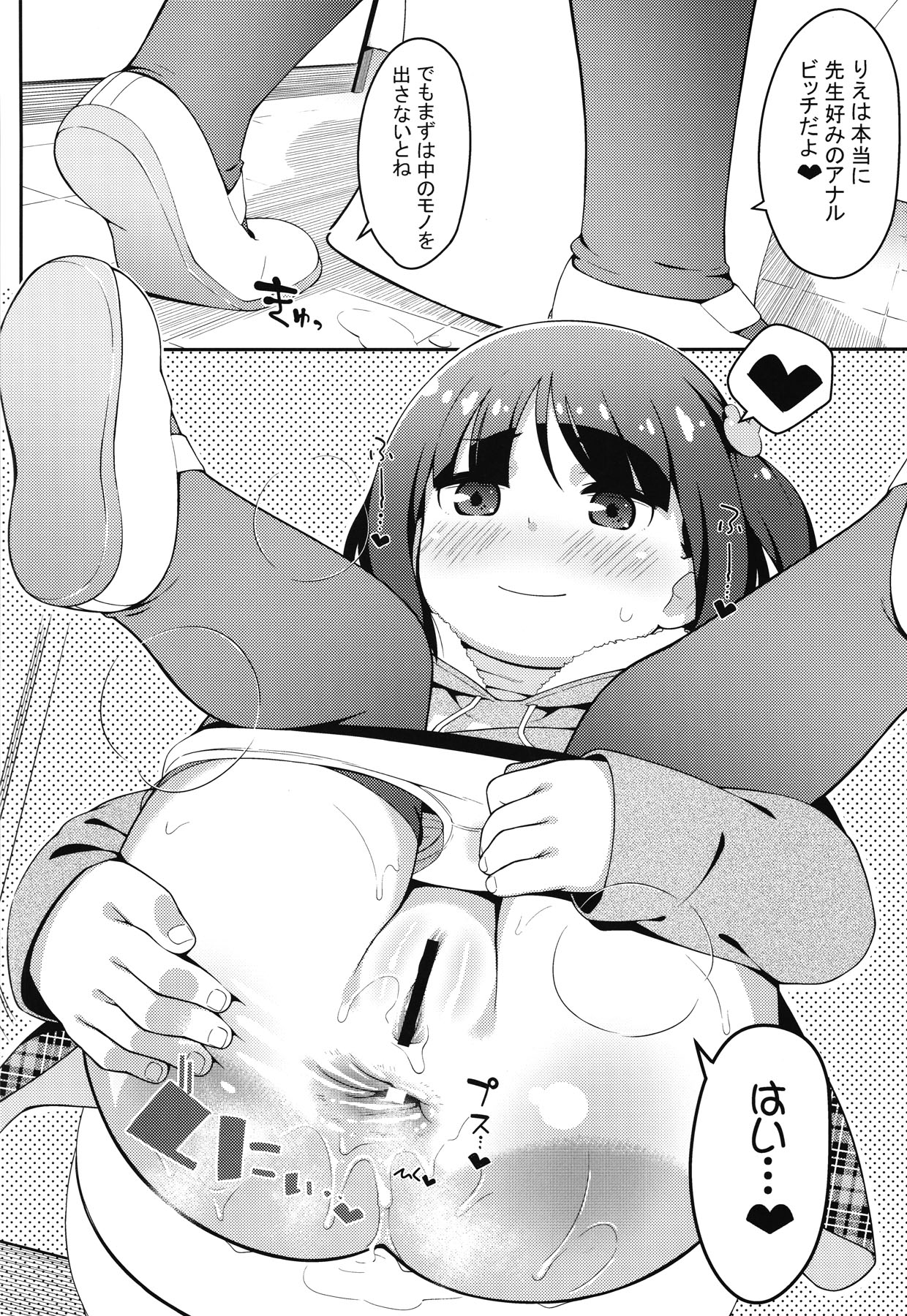 Oshiego wa JS Anal * Bitch page 9 full