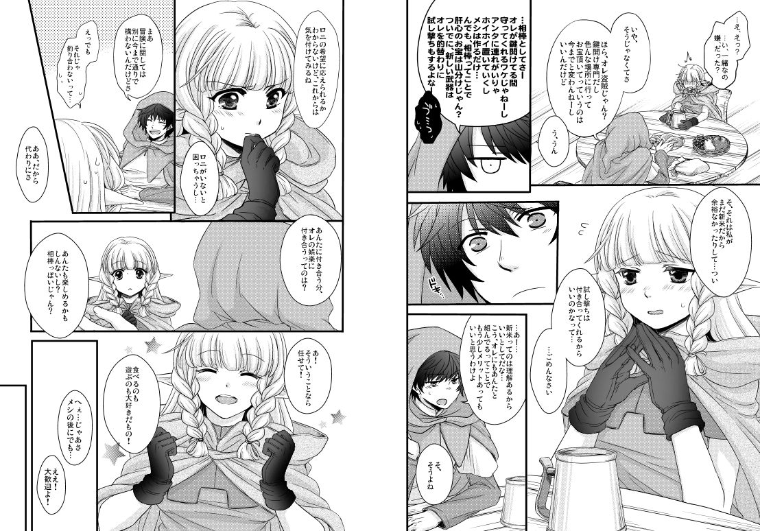 Elf-san to Issho! page 3 full