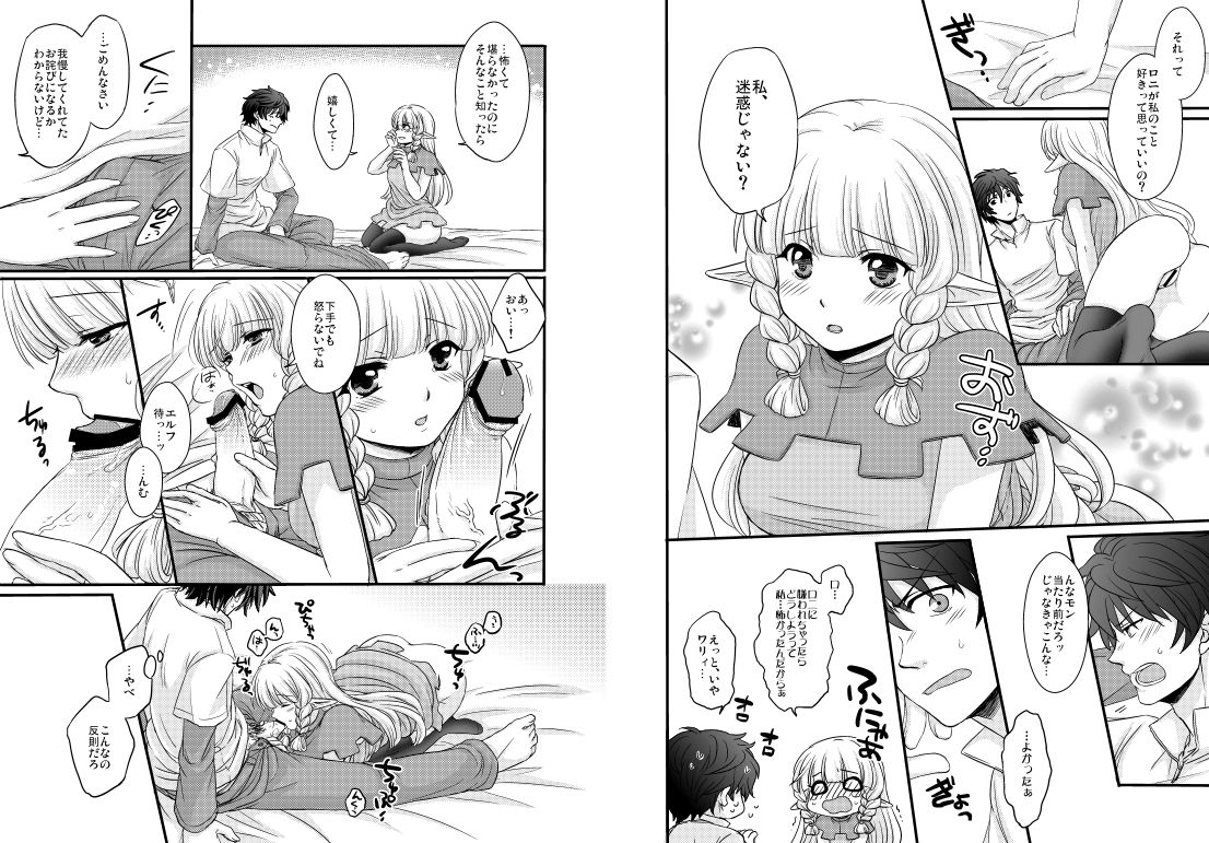 Elf-san to Issho! page 7 full