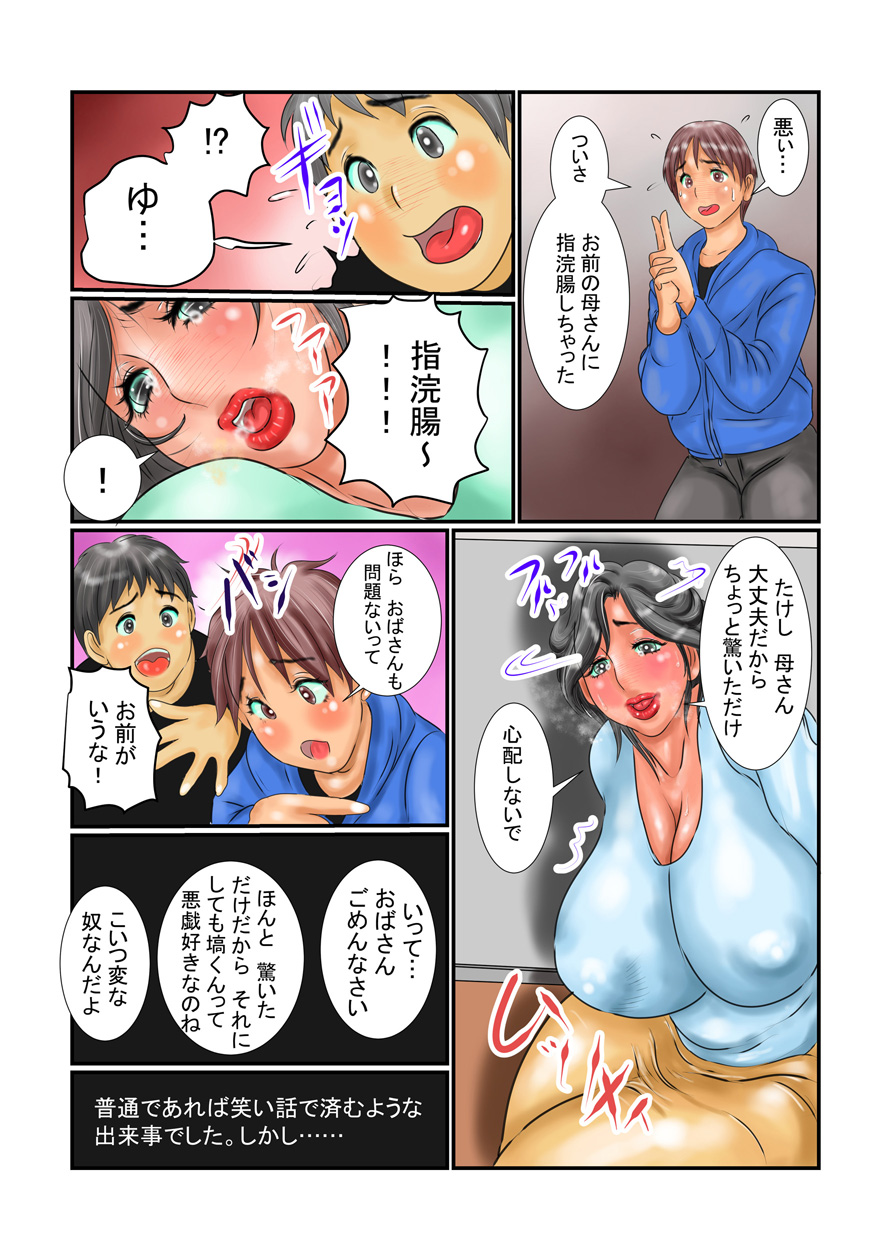 Kouetsubo - Daisuki na Kaa-san ga Shinyuu no Ketsumedo Dorei ni Ochita Ken page 7 full