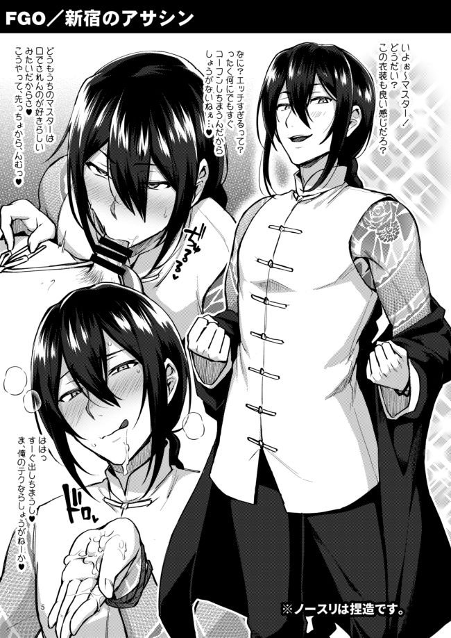 Yaminabe 2 page 5 full