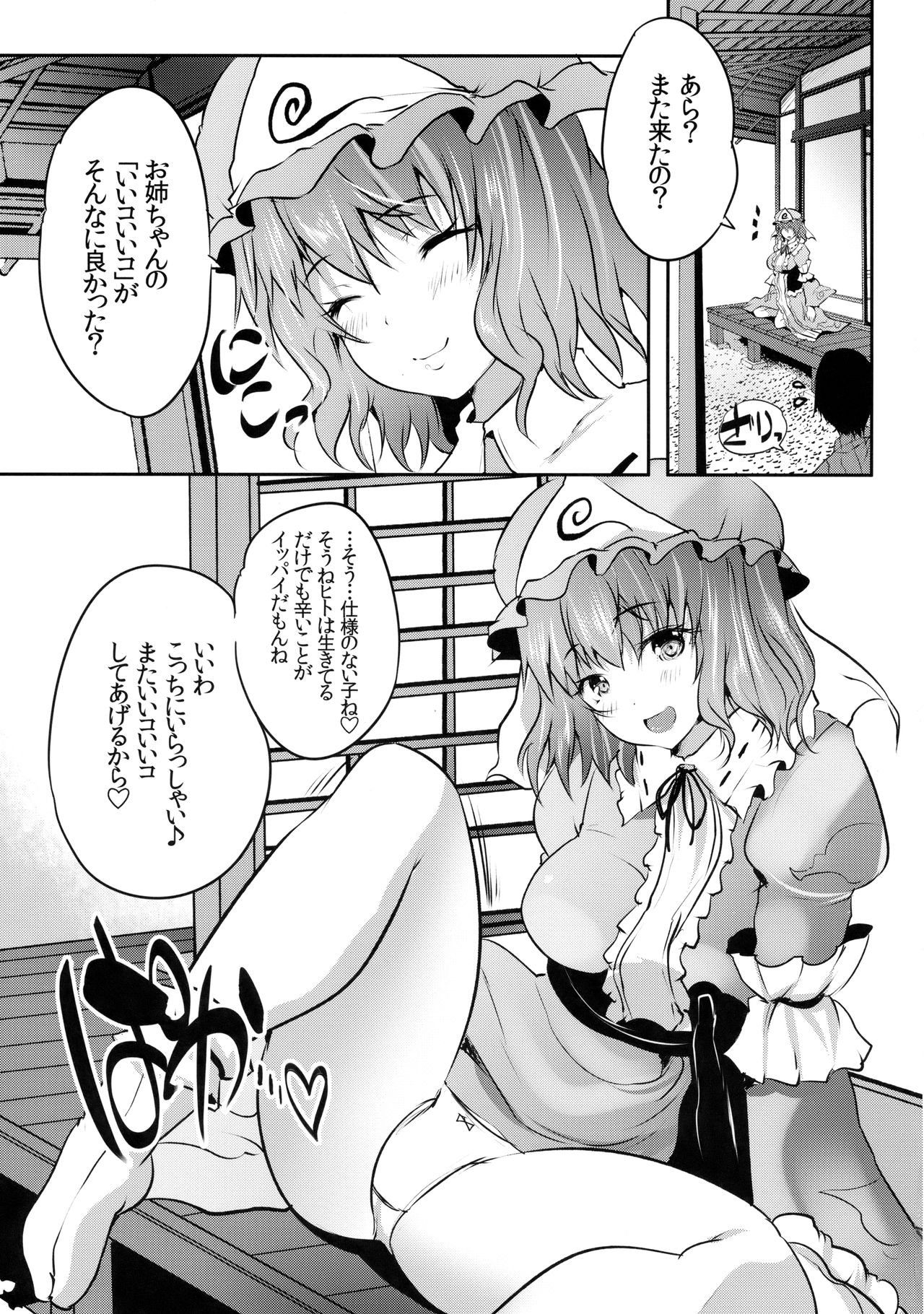 Choo Amayakashi Onee-chan Yuyuko-sama page 4 full