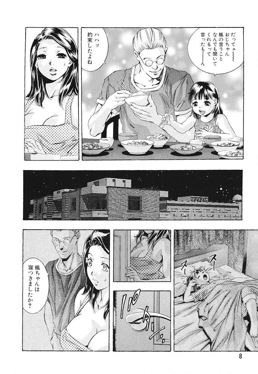 Ikenie Fujin Kanketsuhen - The Debauched Sacrifice Wife page 9 full