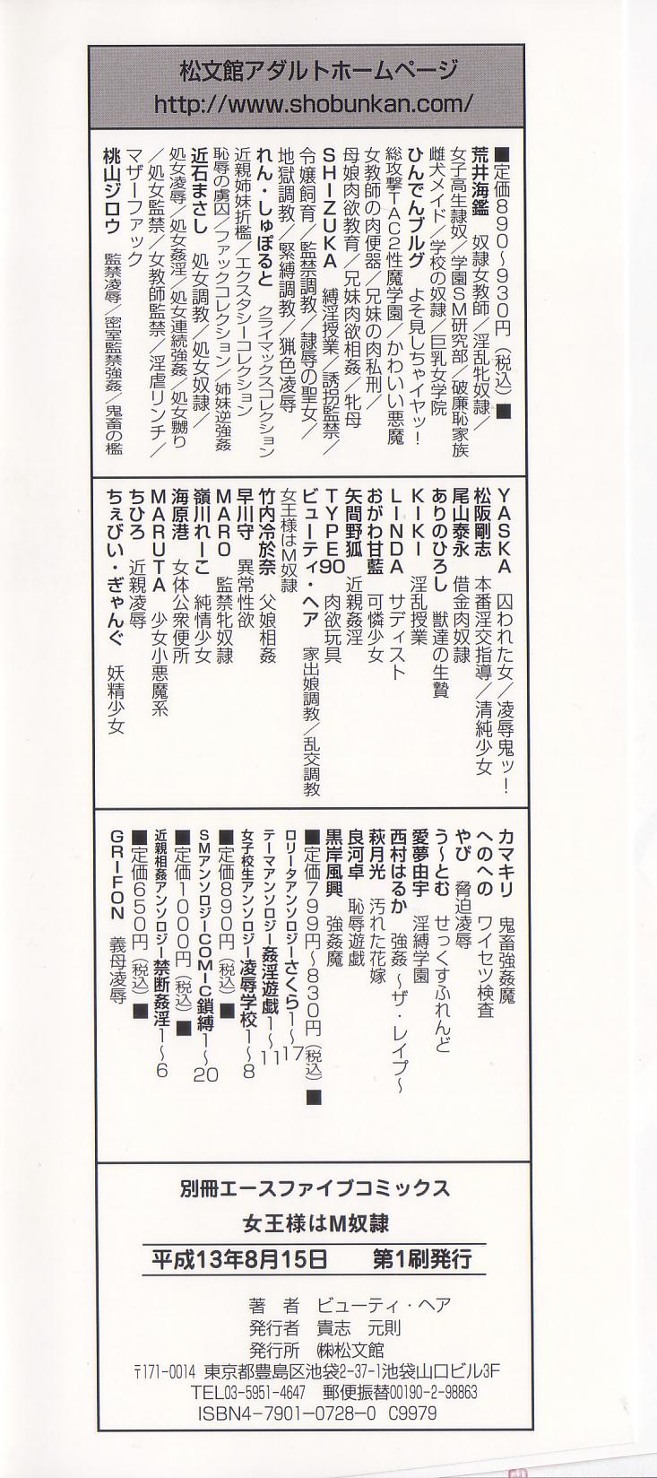 Joou-sama wa M Dorei - The Queen Is "M" Slave page 4 full