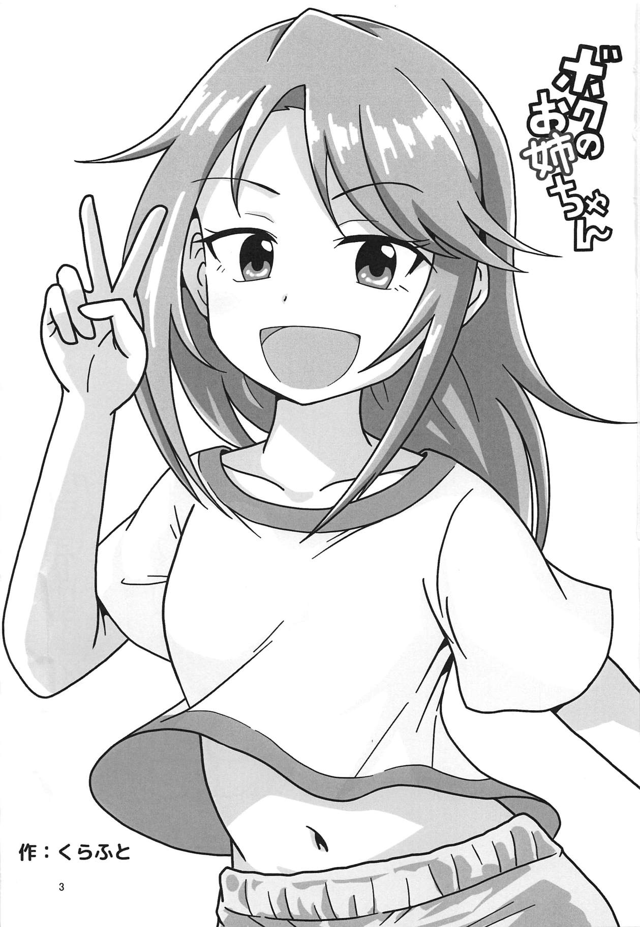 Boku no Onee-chan page 2 full