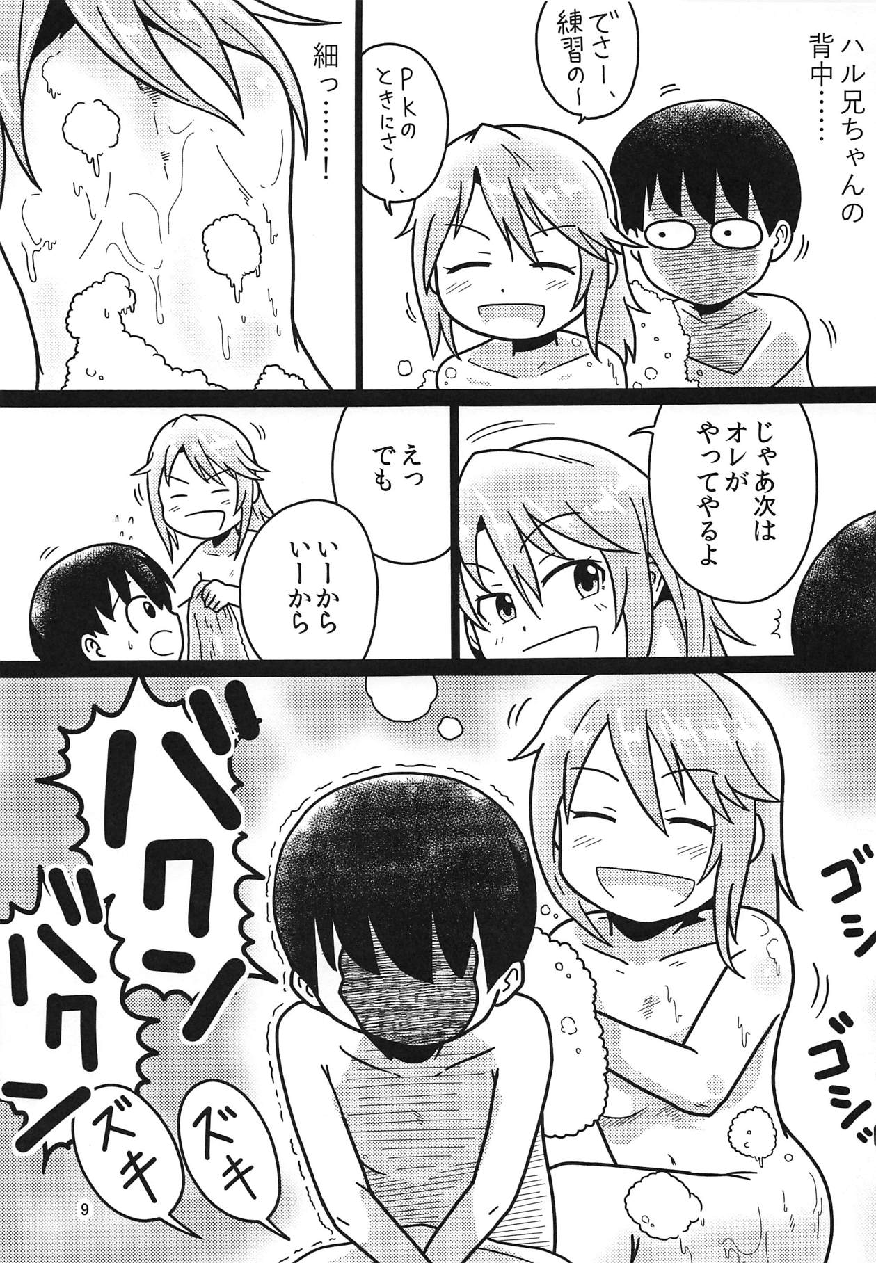Boku no Onee-chan page 8 full