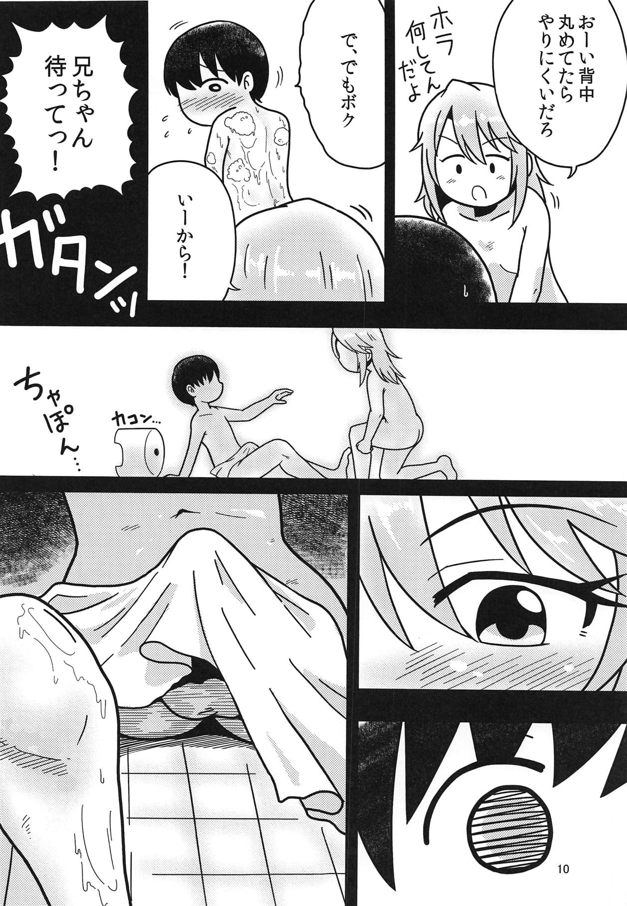 Boku no Onee-chan page 9 full