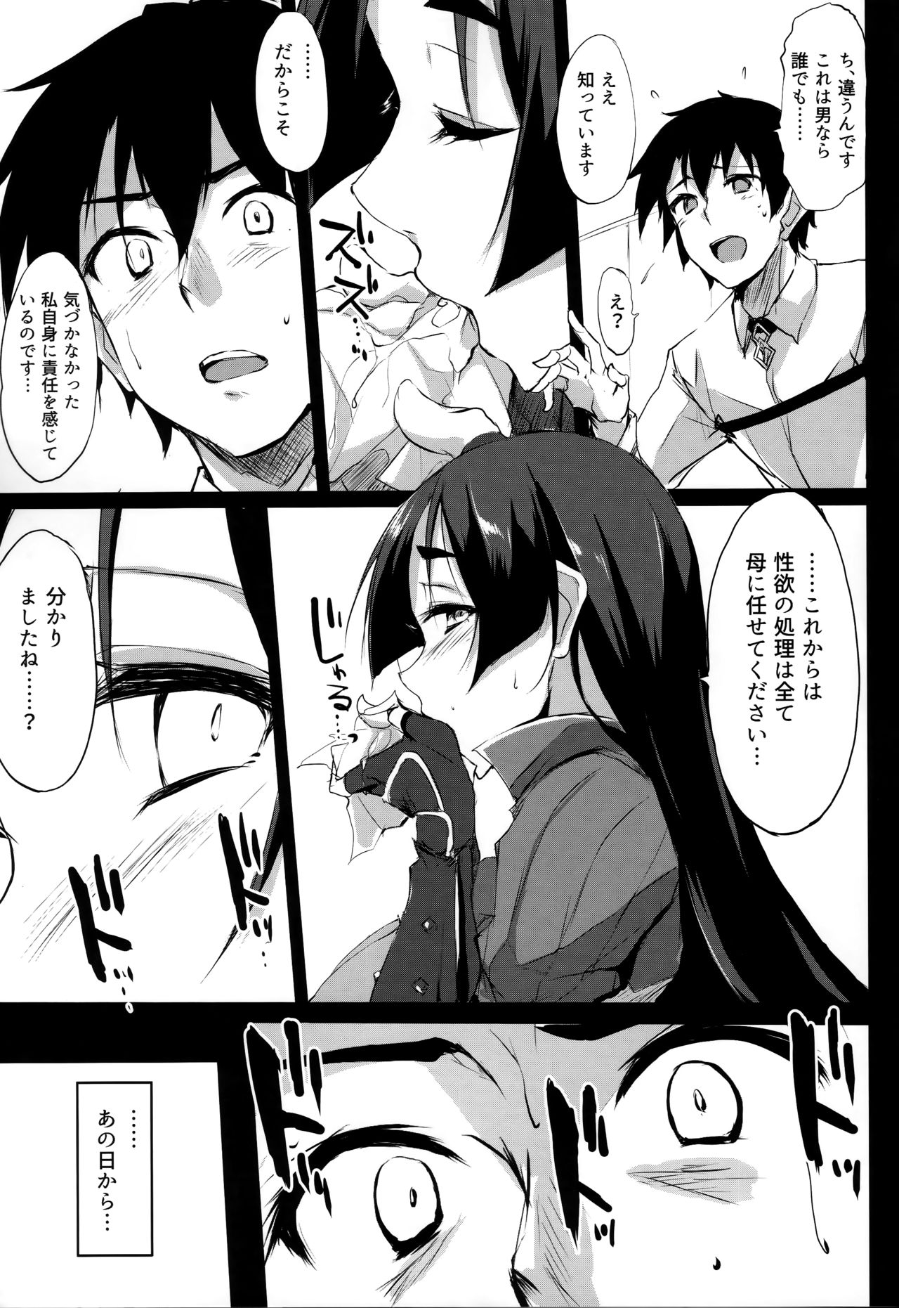 Mama Naru Mono. page 6 full