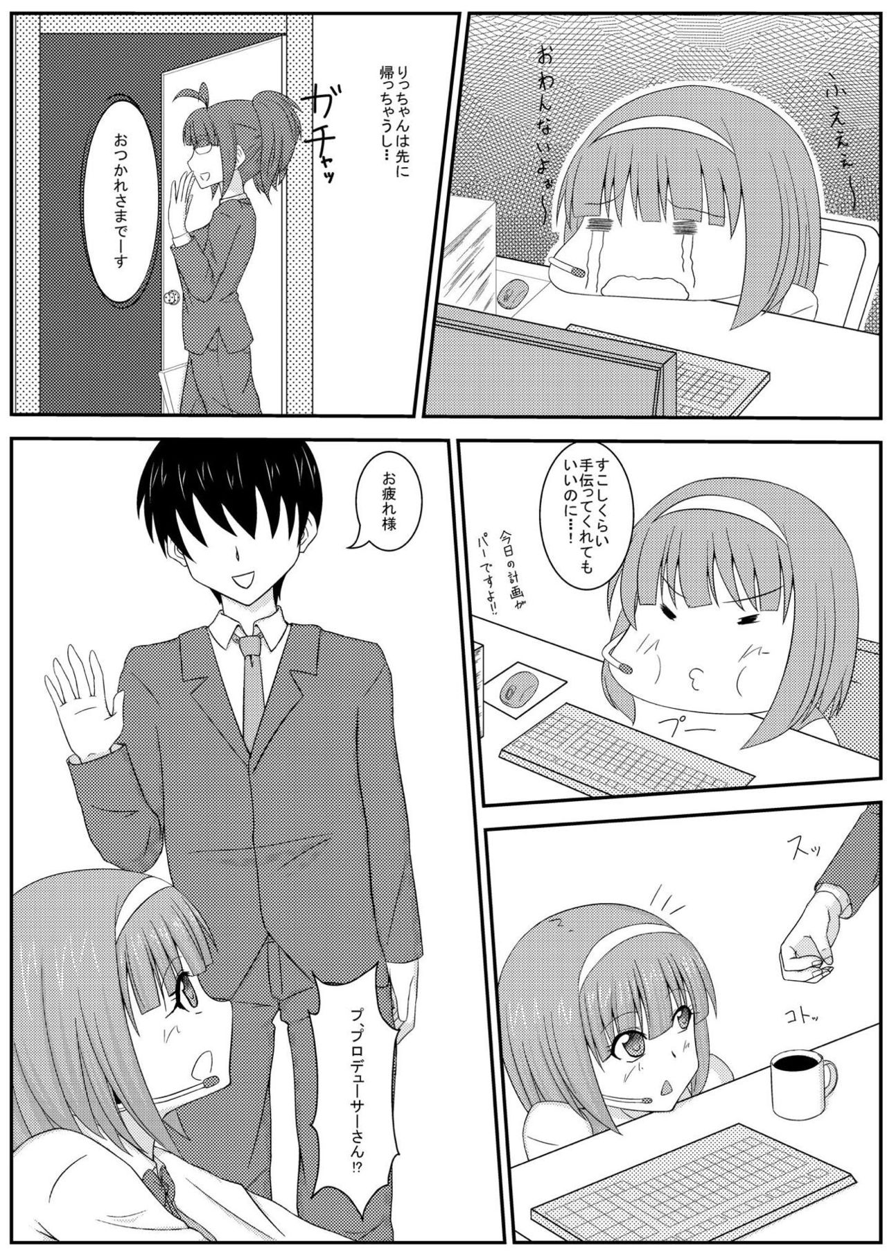Ninkatsu desu yo Kotori-san page 5 full