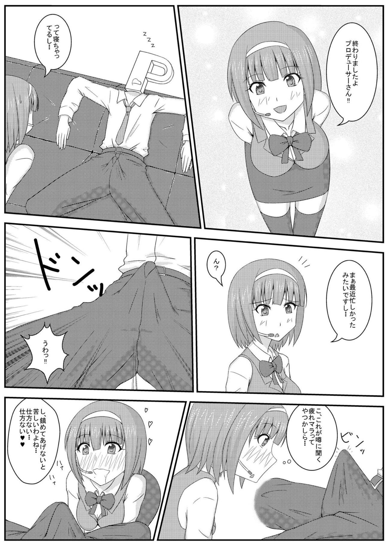 Ninkatsu desu yo Kotori-san page 7 full