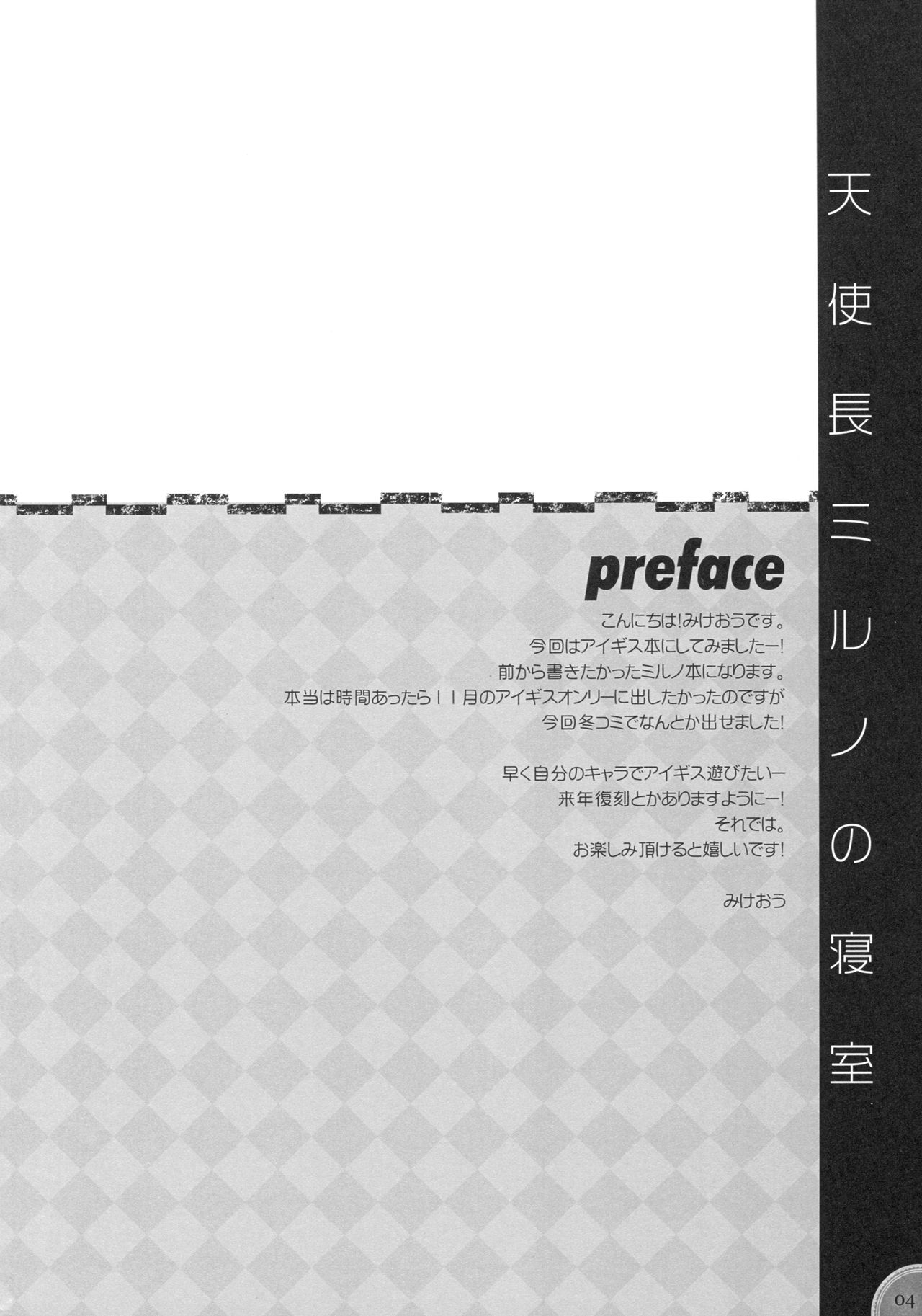 Kinkyuu Mission Tenshichou Miruno no Shinshitsu page 3 full