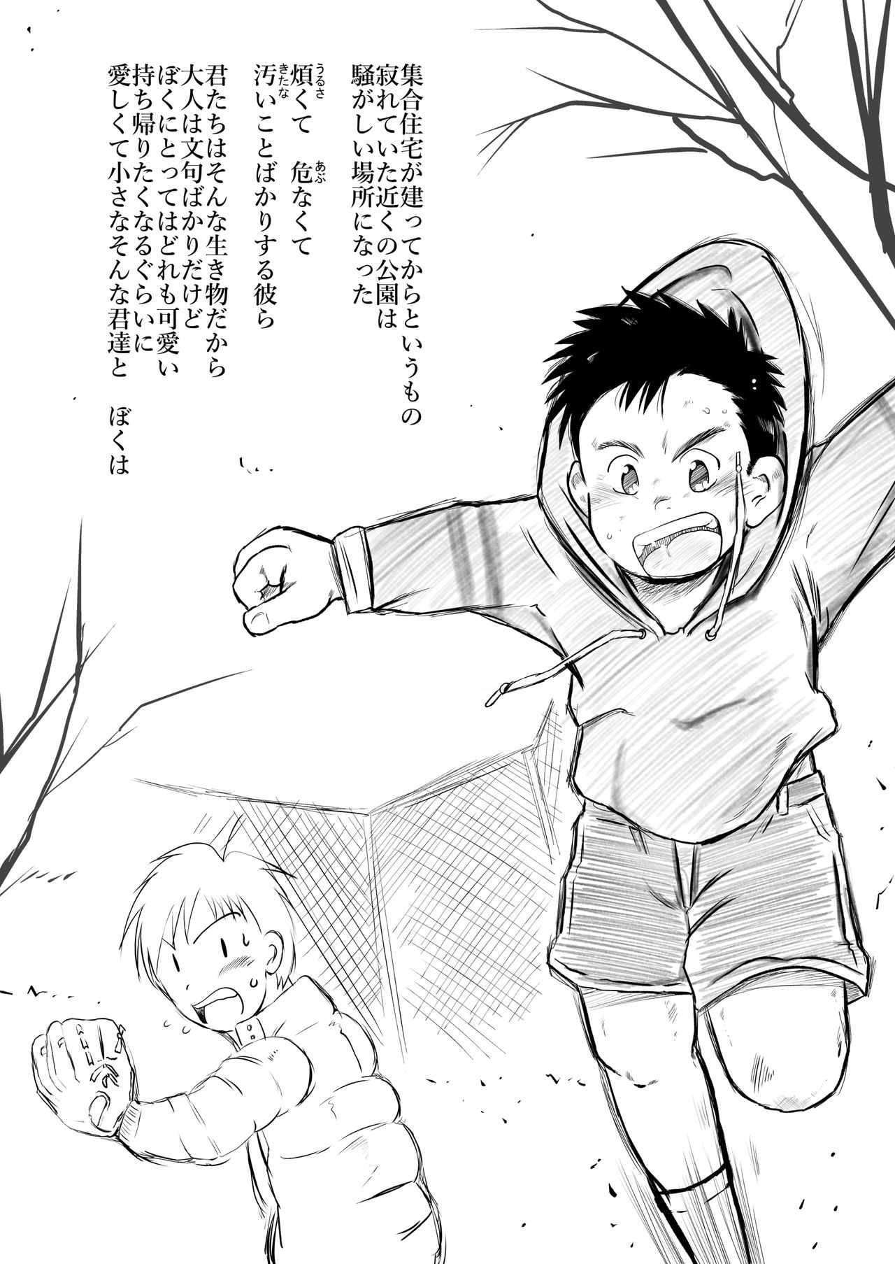 Urusai abunai kitanai page 3 full