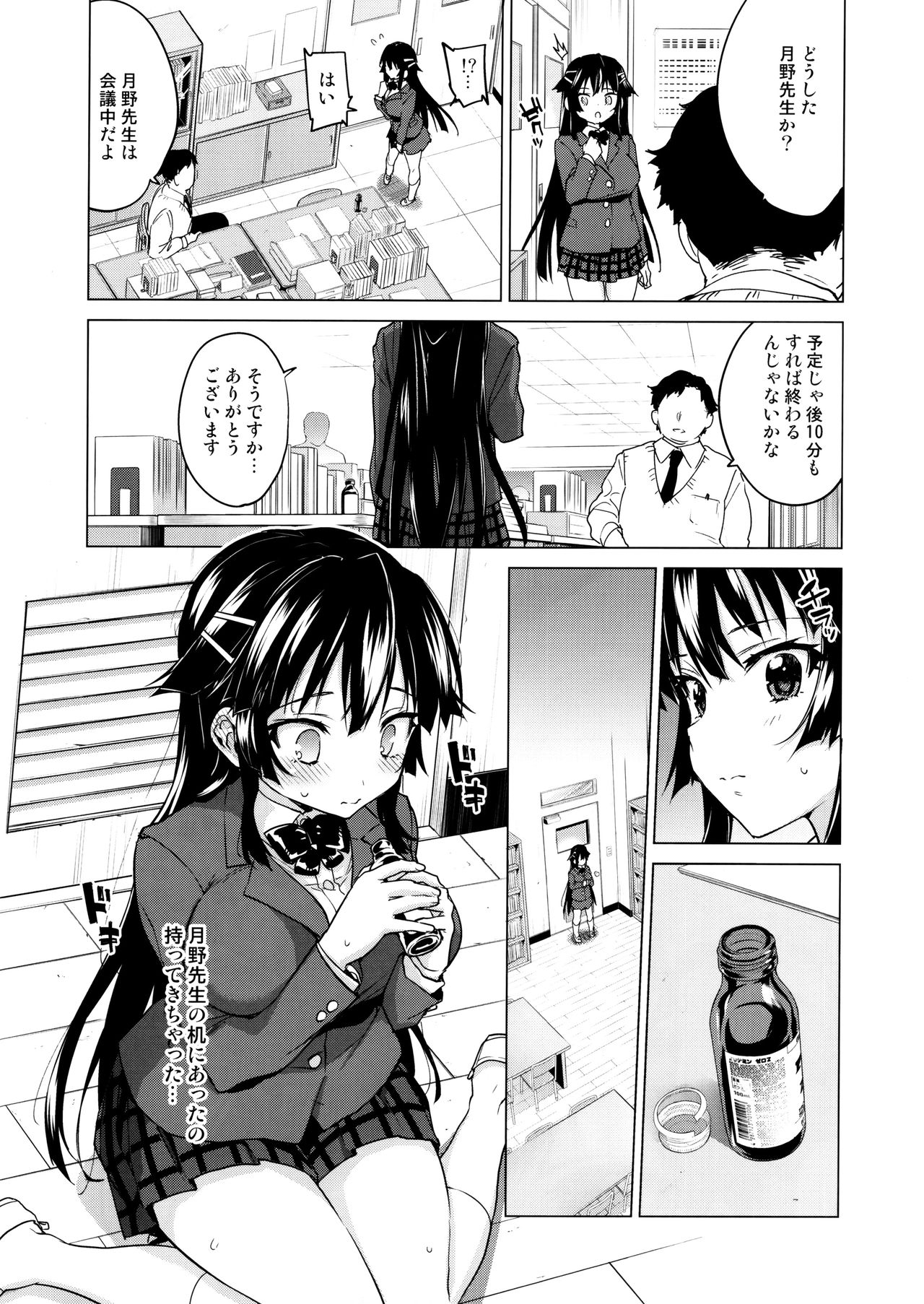 Chizuru-chan Kaihatsu Nikki 5 page 7 full