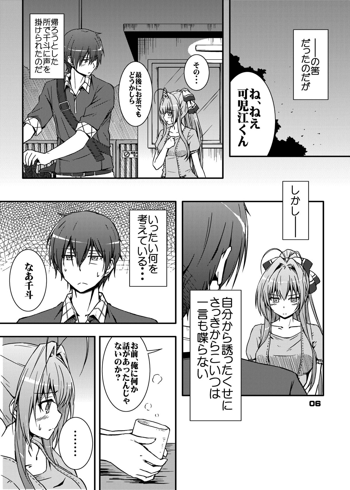 Chinchin Tsukkomarechau Onnanoko-tachi no Hon page 5 full