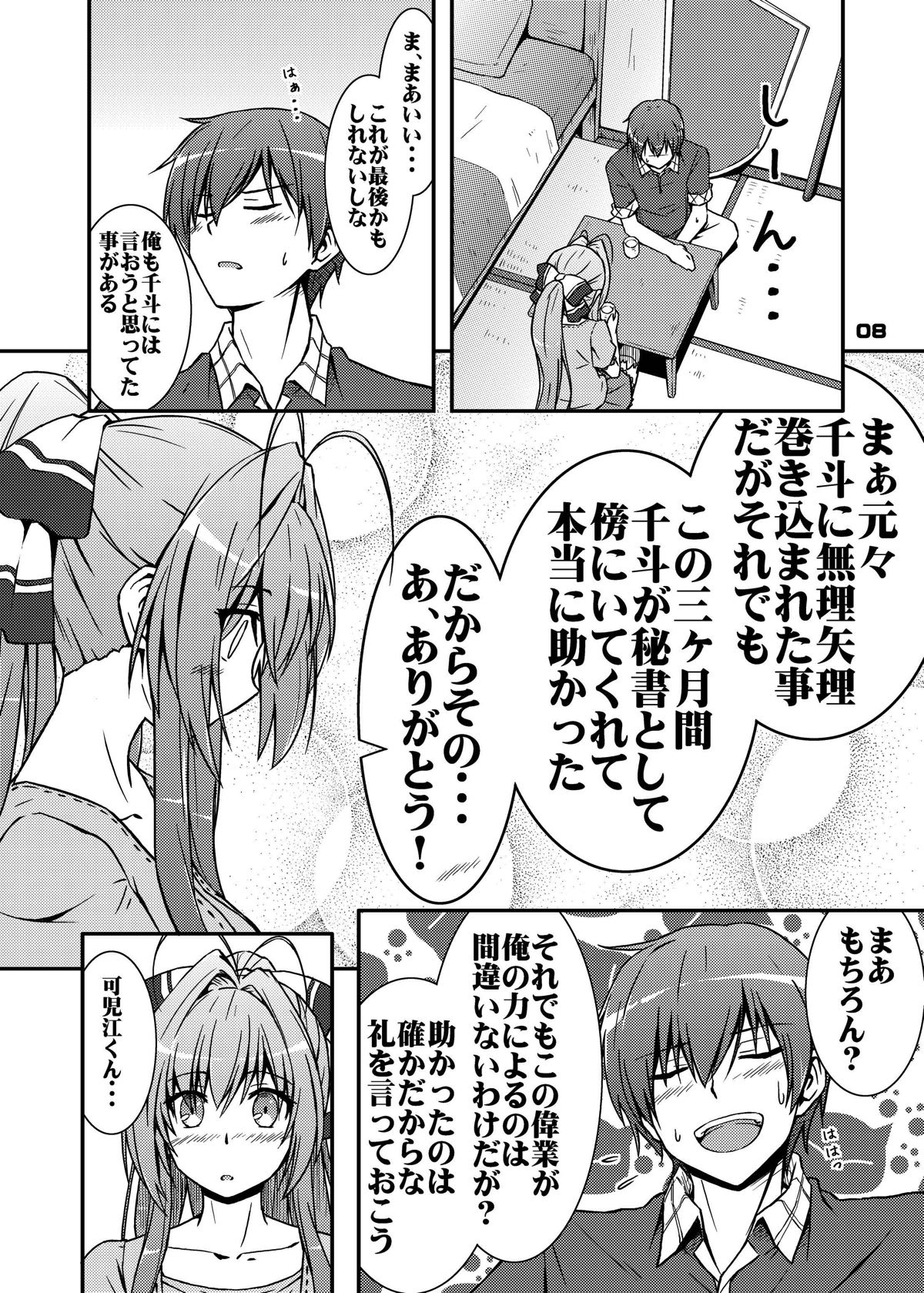 Chinchin Tsukkomarechau Onnanoko-tachi no Hon page 7 full