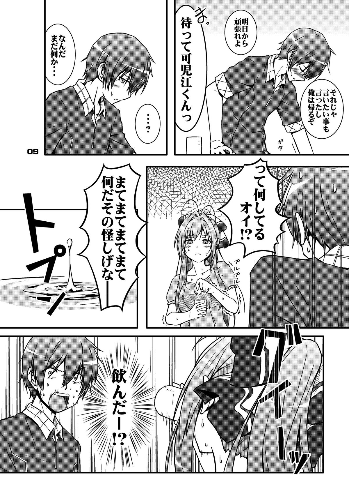Chinchin Tsukkomarechau Onnanoko-tachi no Hon page 8 full