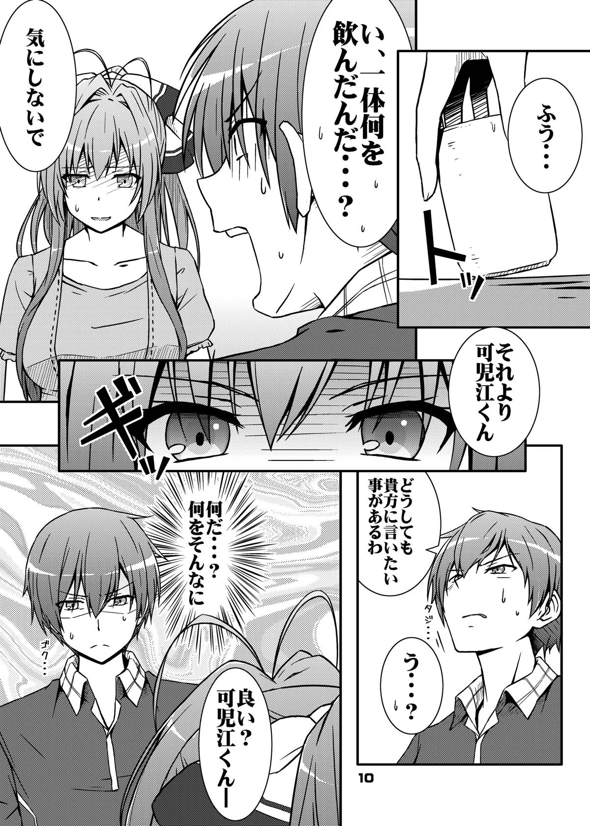 Chinchin Tsukkomarechau Onnanoko-tachi no Hon page 9 full