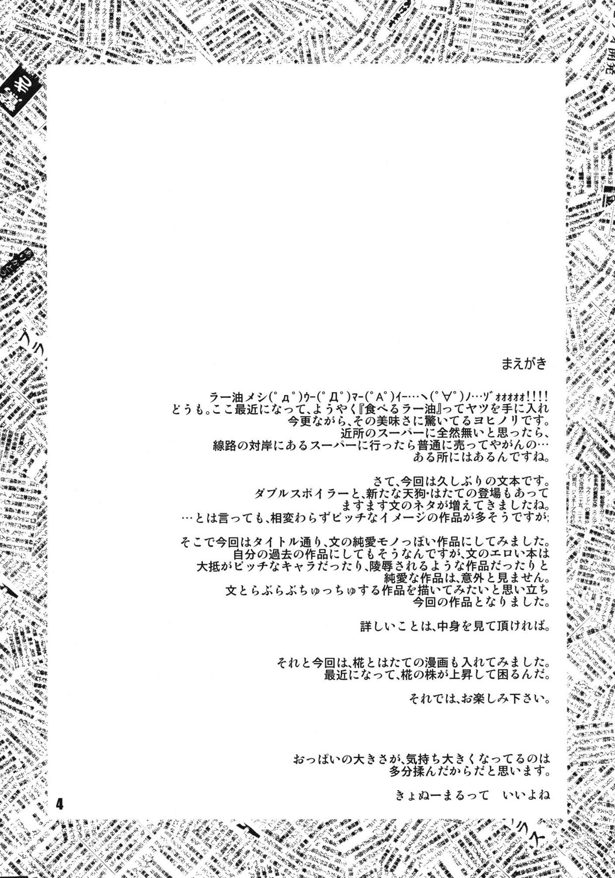 Aya Junrenka page 3 full