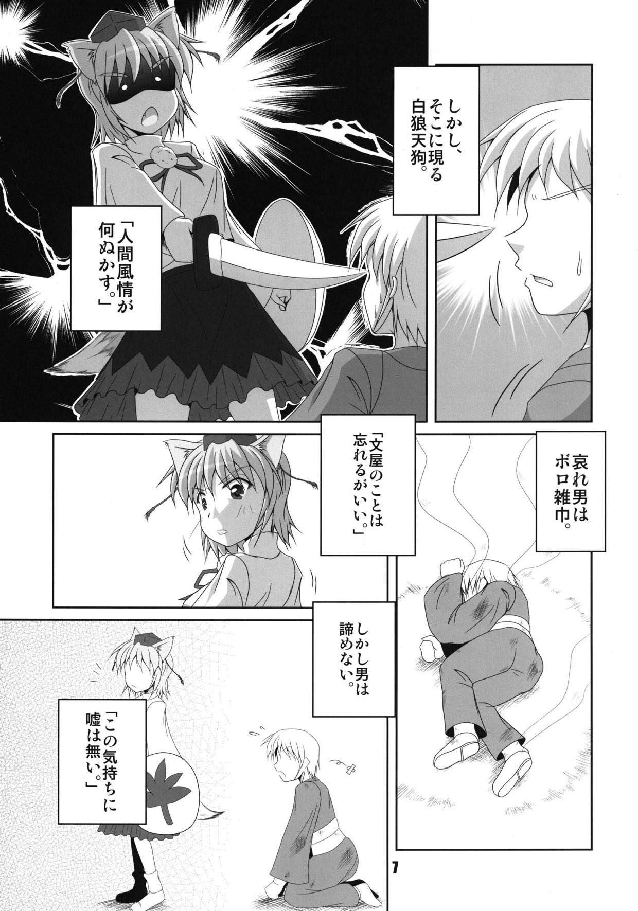 Aya Junrenka page 6 full