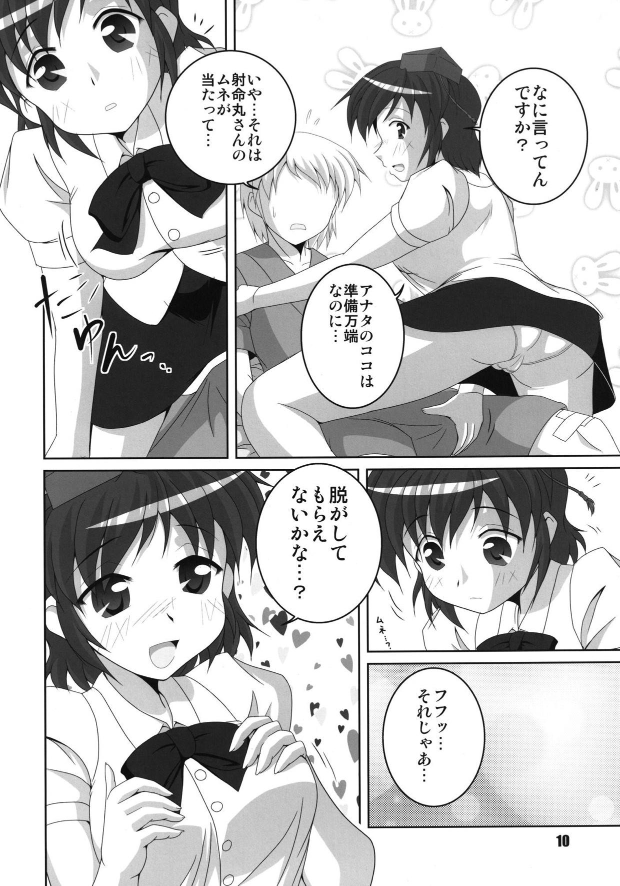 Aya Junrenka page 9 full