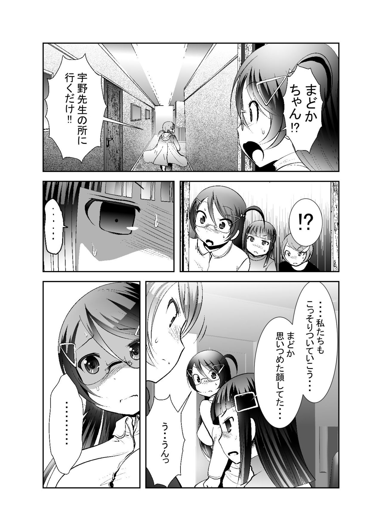"Chinure Warashi" Ch. 8 ~Kyoyou~ page 1 full