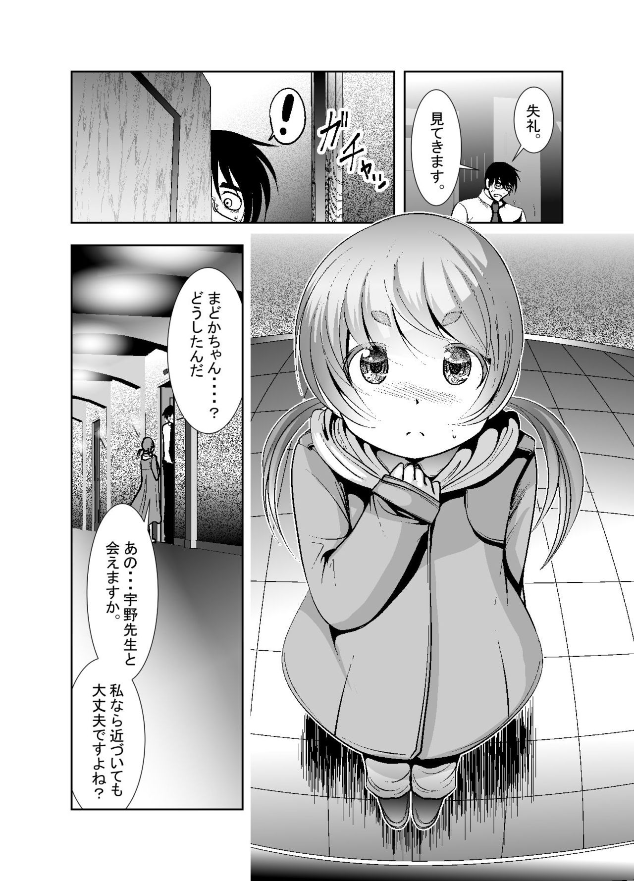"Chinure Warashi" Ch. 8 ~Kyoyou~ page 10 full