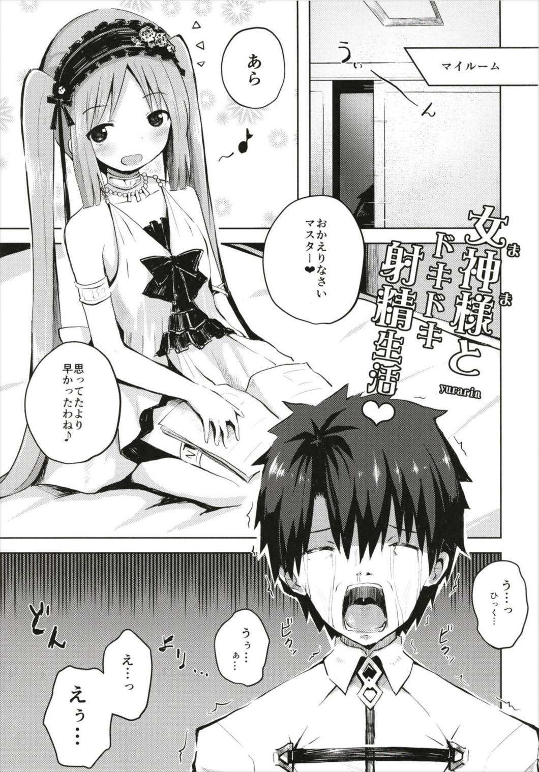 Megami-sama  to Dokidoki Shasei Seikatsu page 5 full