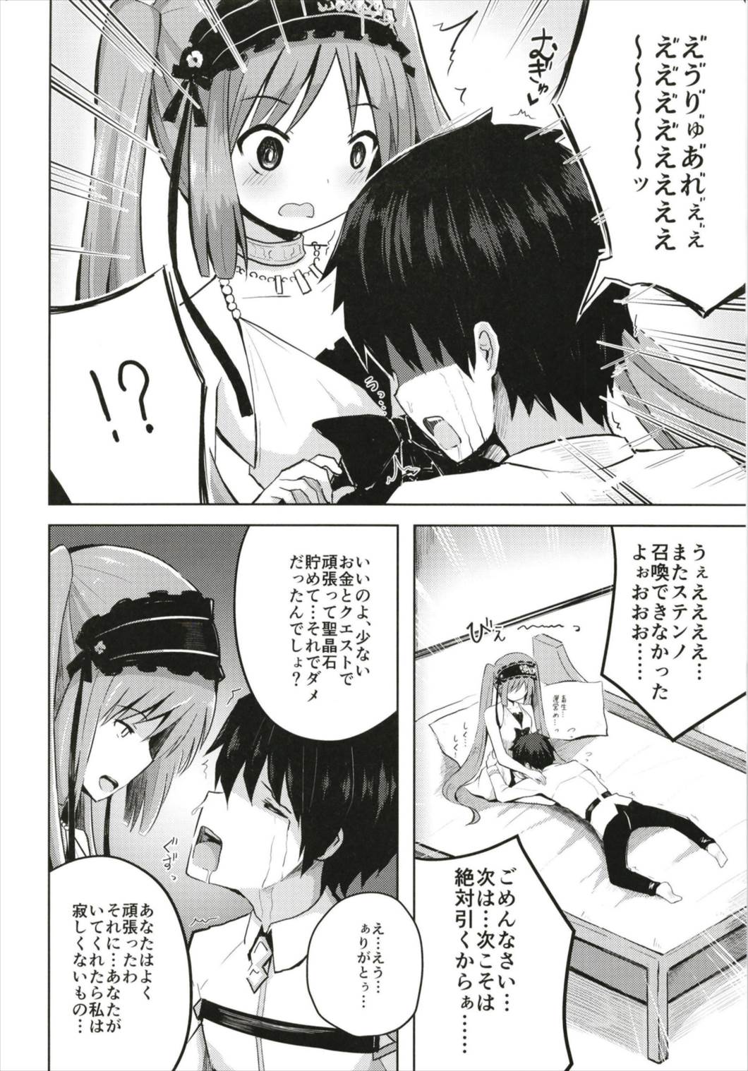 Megami-sama  to Dokidoki Shasei Seikatsu page 6 full