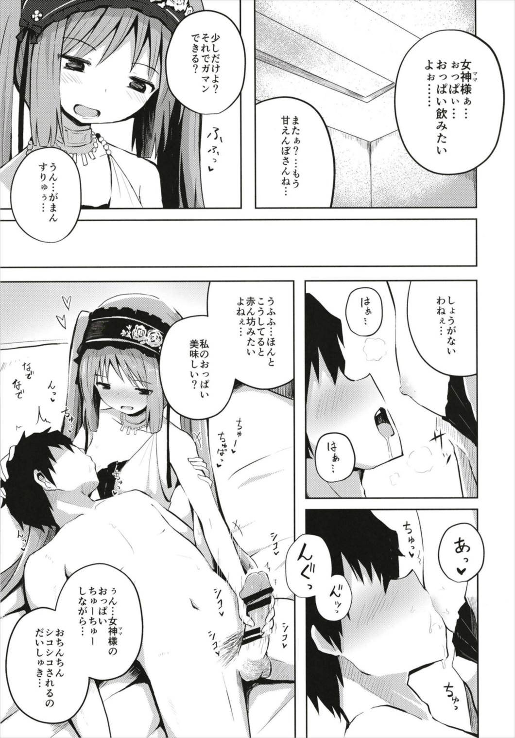 Megami-sama  to Dokidoki Shasei Seikatsu page 7 full