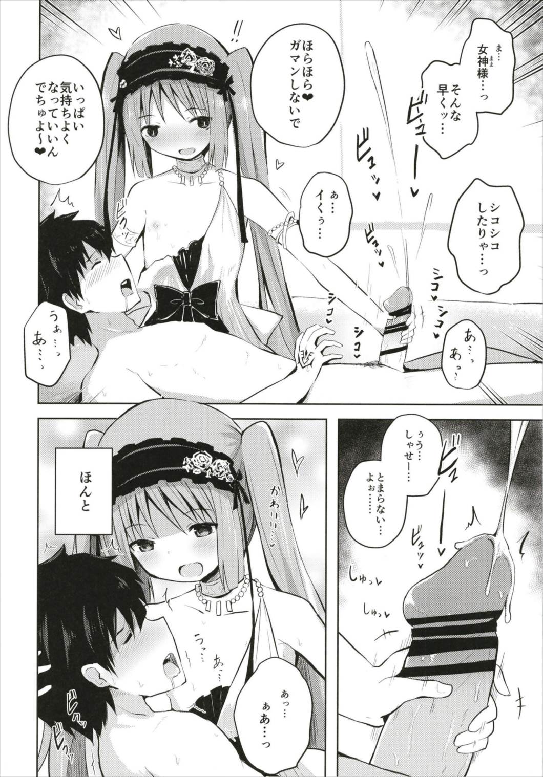Megami-sama  to Dokidoki Shasei Seikatsu page 8 full
