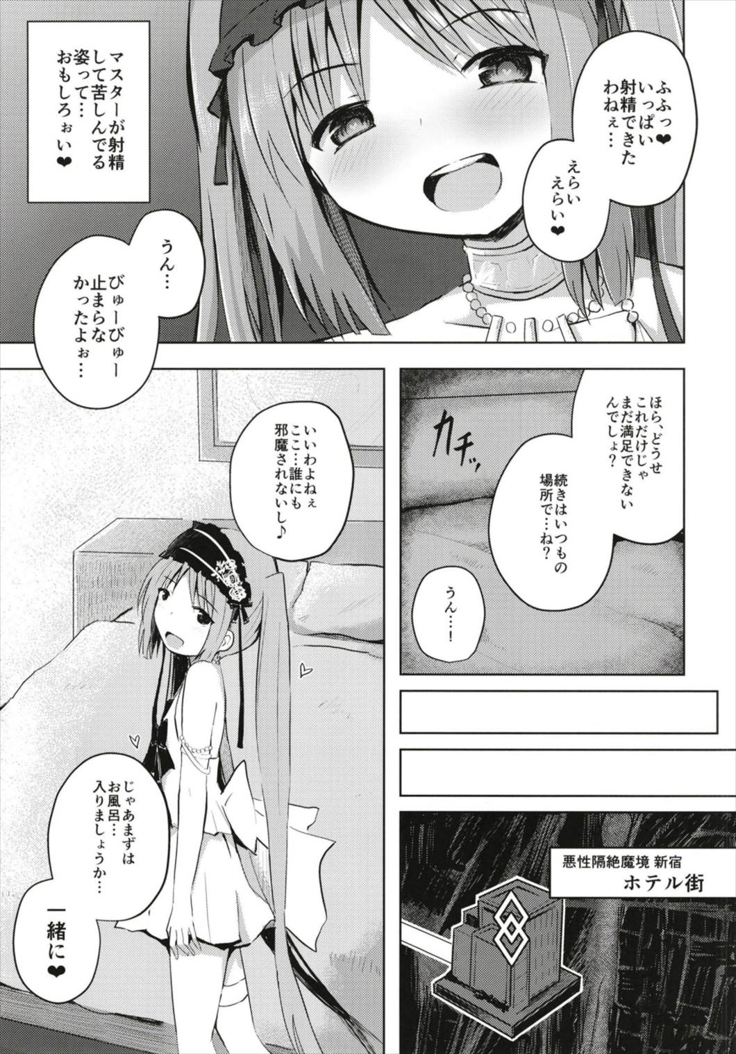 Megami-sama  to Dokidoki Shasei Seikatsu page 9 full