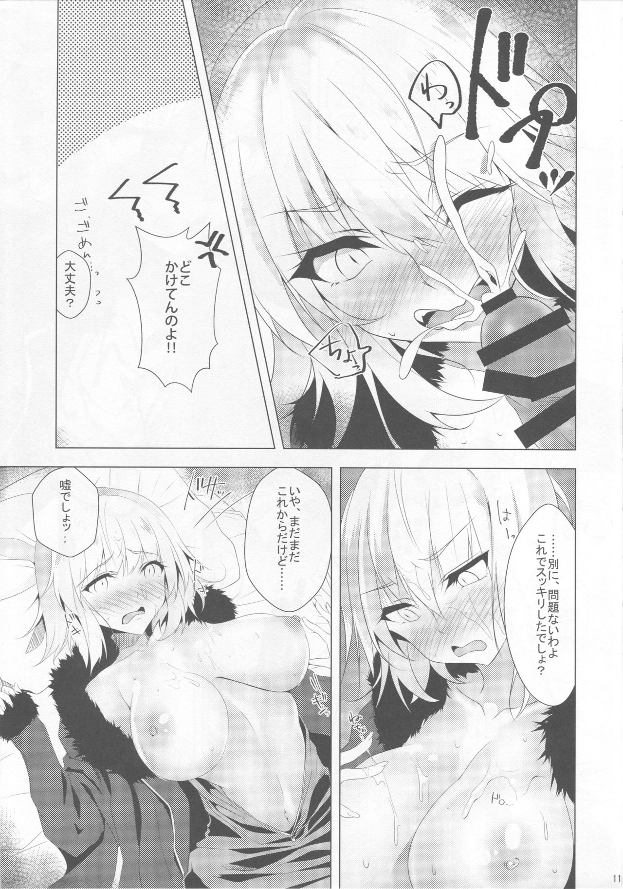 Jeanne Alter o Naku made Ijimenuku Hon page 10 full